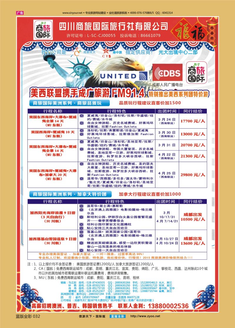蓝版全彩032   510期   四川商旅国际旅行社-美洲2