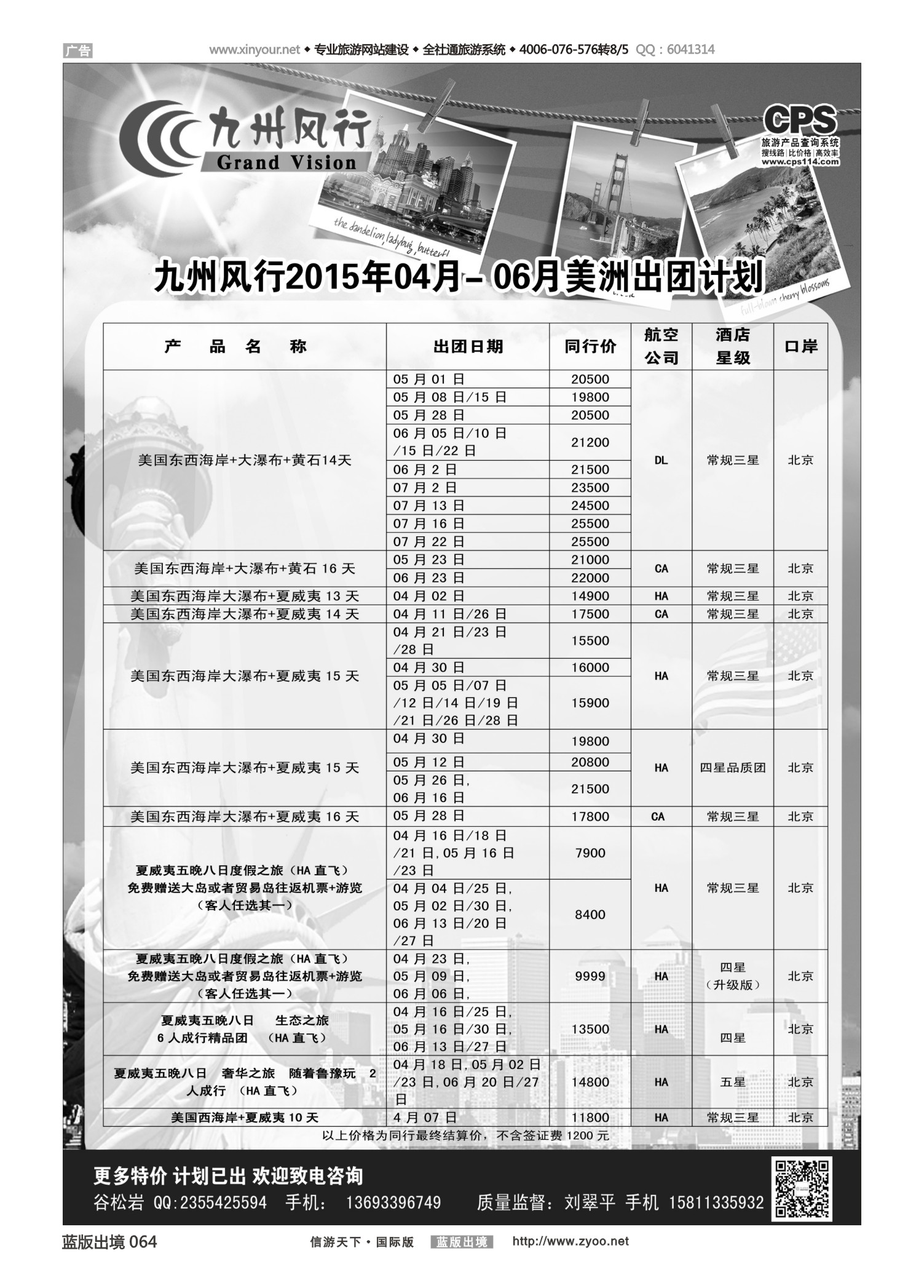 蓝版黑白064   510   九州风行-美洲出团计划