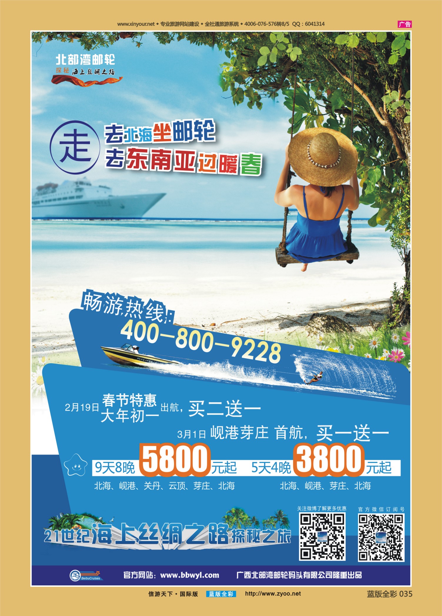蓝版全彩035   510期   北部湾邮轮