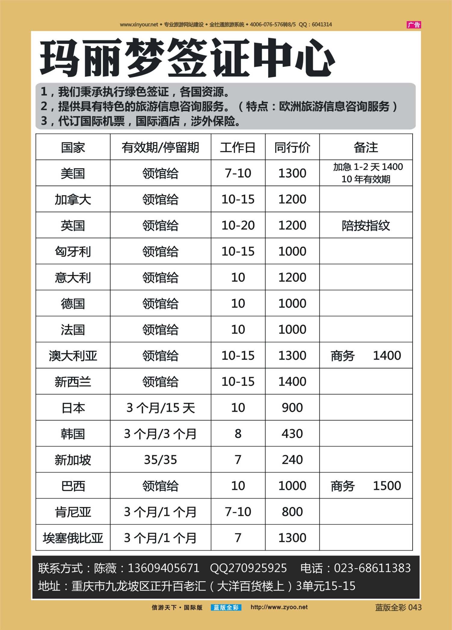 蓝版全彩043   玛丽梦签证