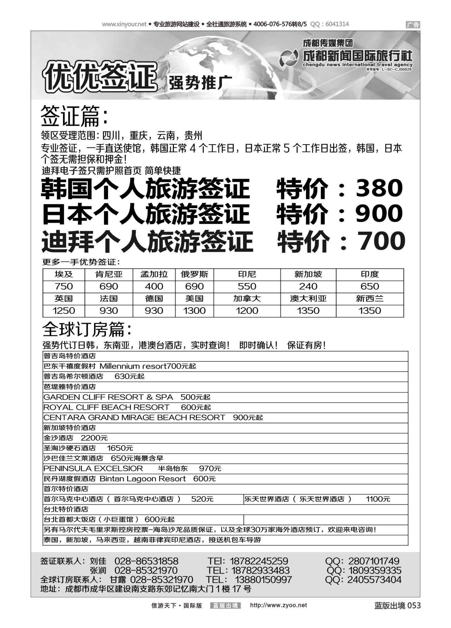 蓝版黑白053   510   优优签证-成都新闻国旅