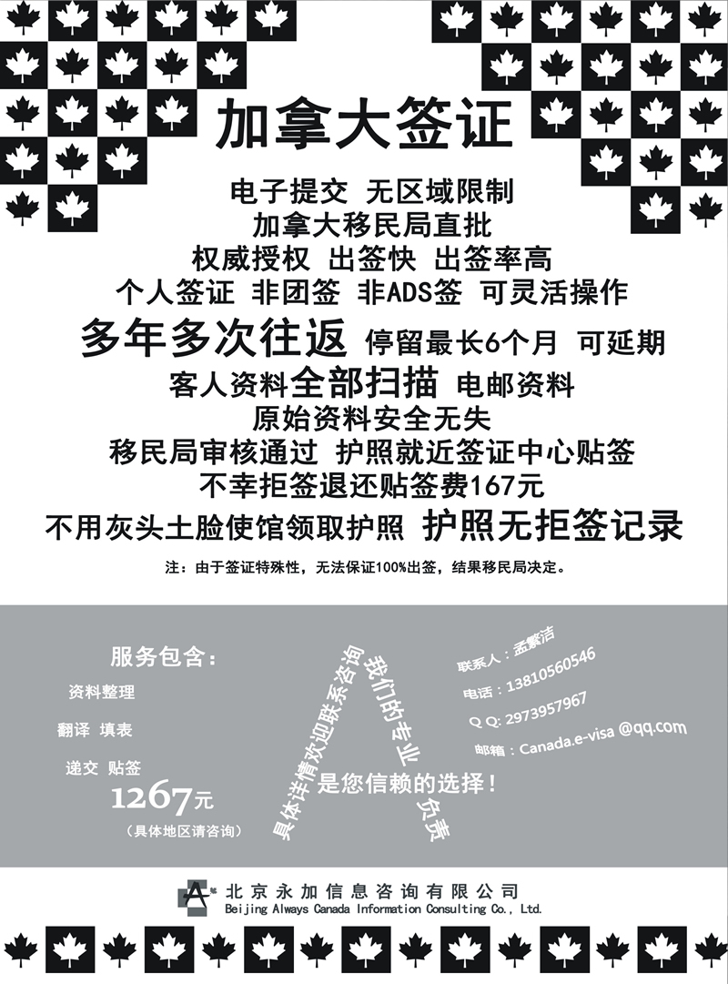 永加咨询-加拿大电子签（最快24小时批出）