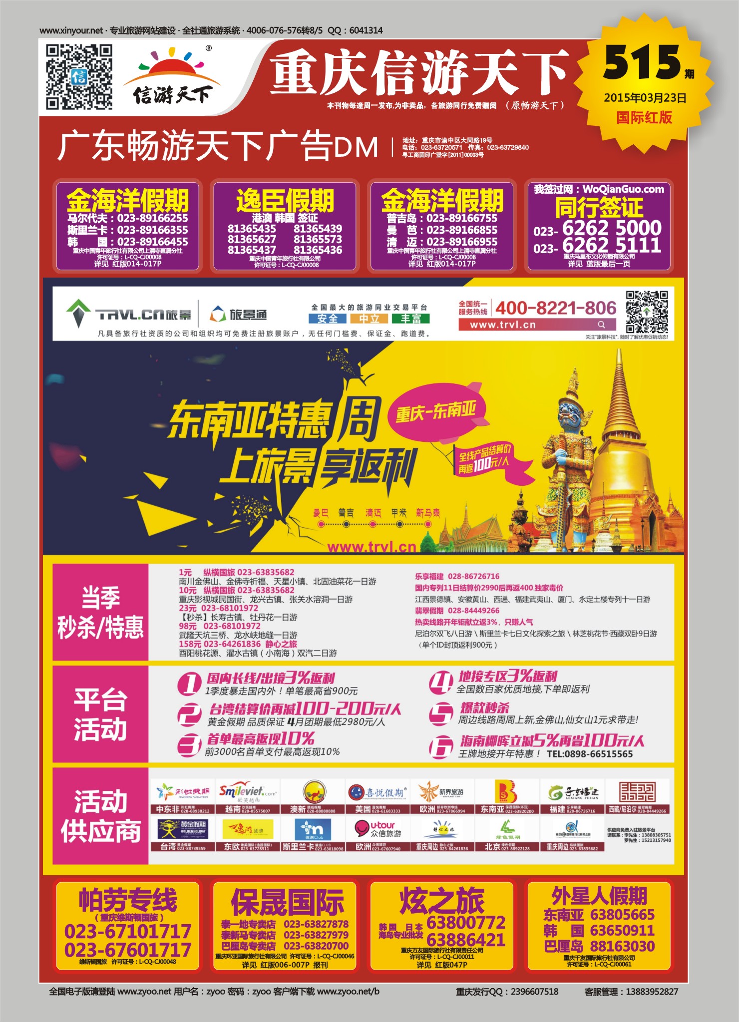 00红版封面   515期  旅景科技