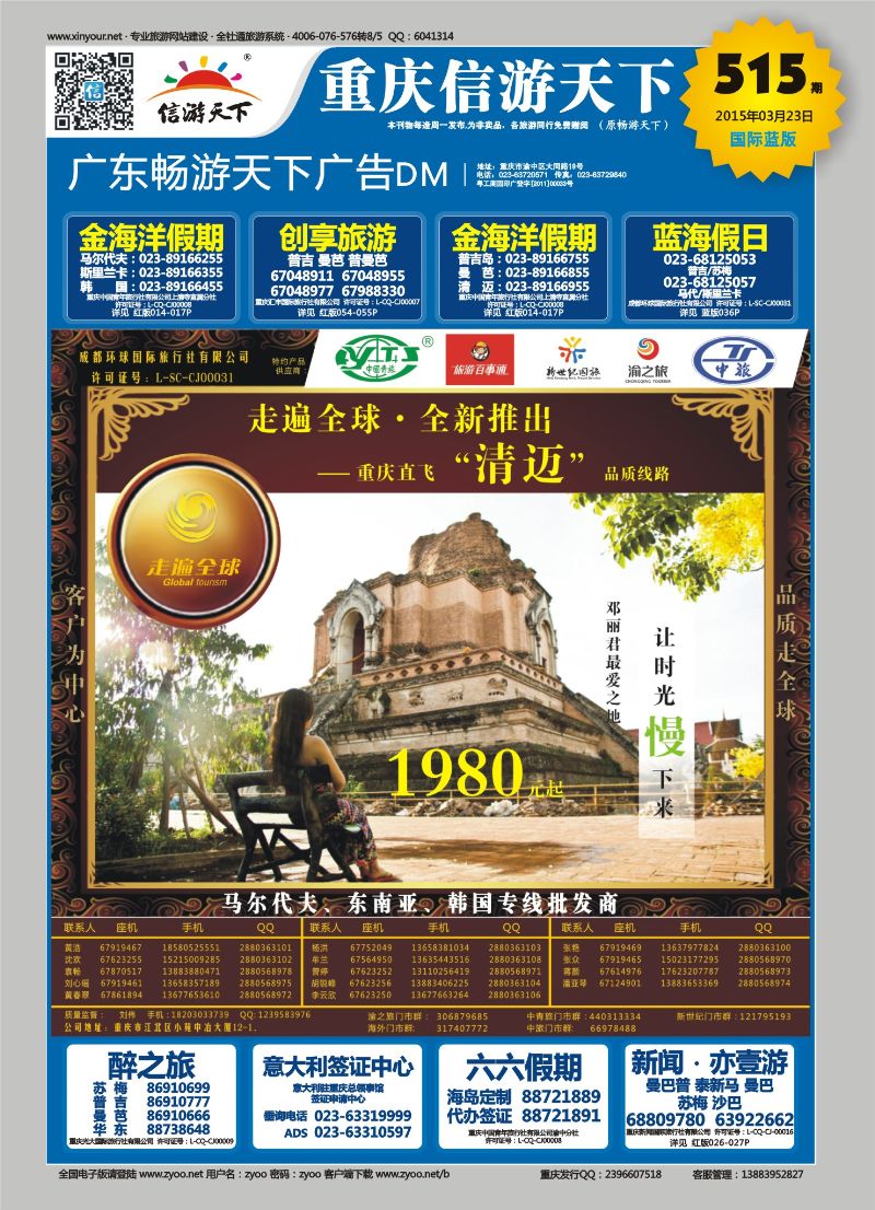 00蓝版封面   515期  走遍全球