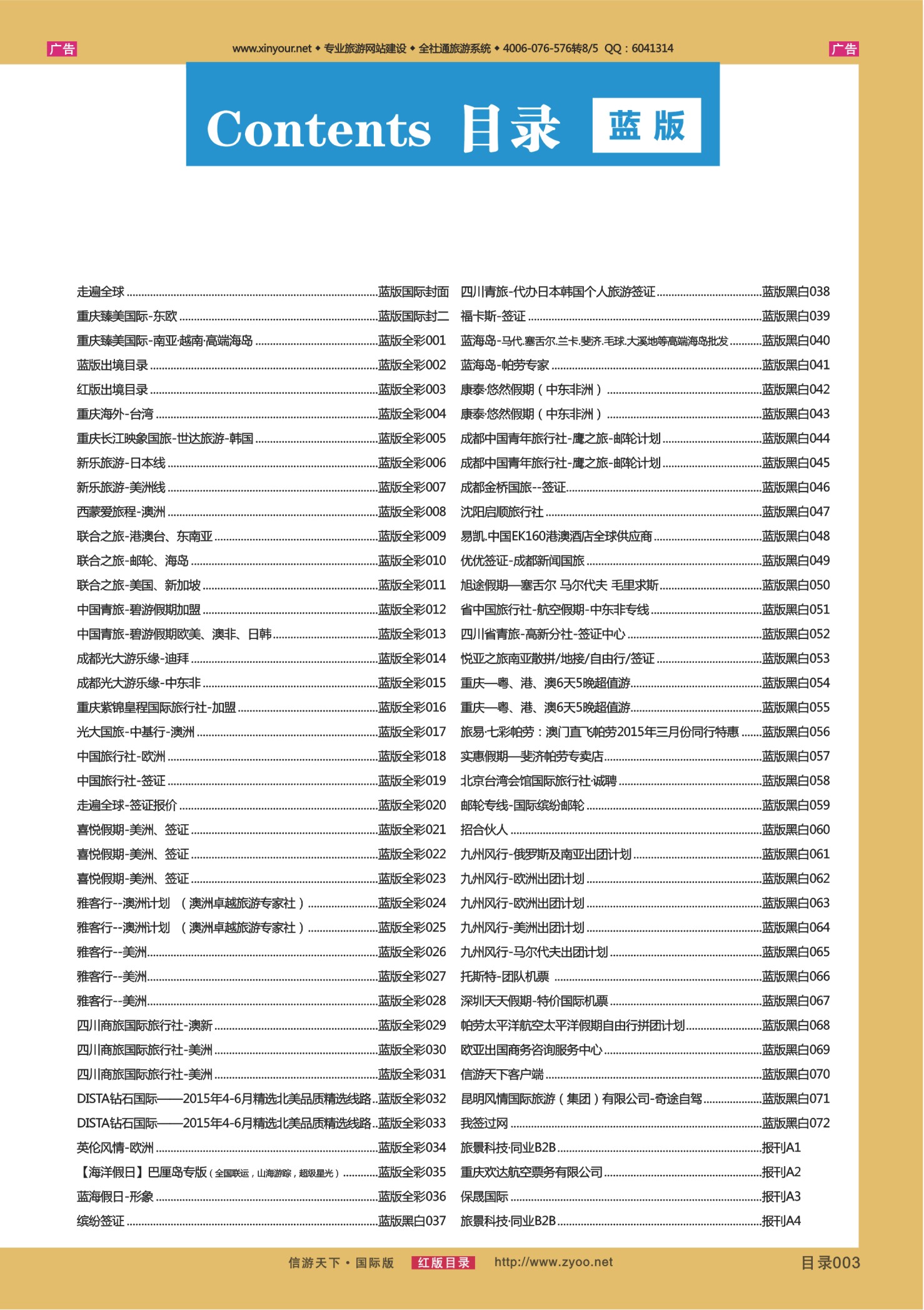 红版前彩003  目录