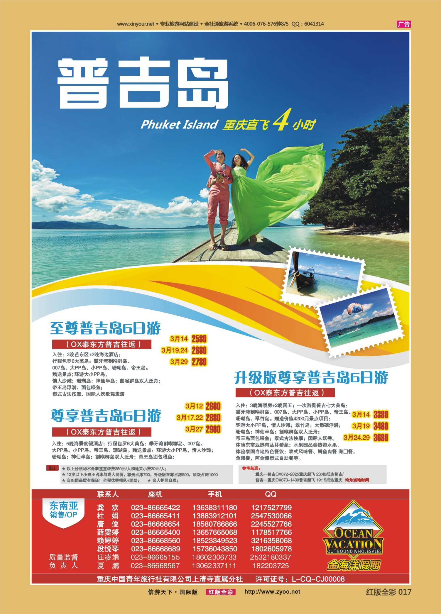 红版前彩017  j515期  金海洋假期-普吉
