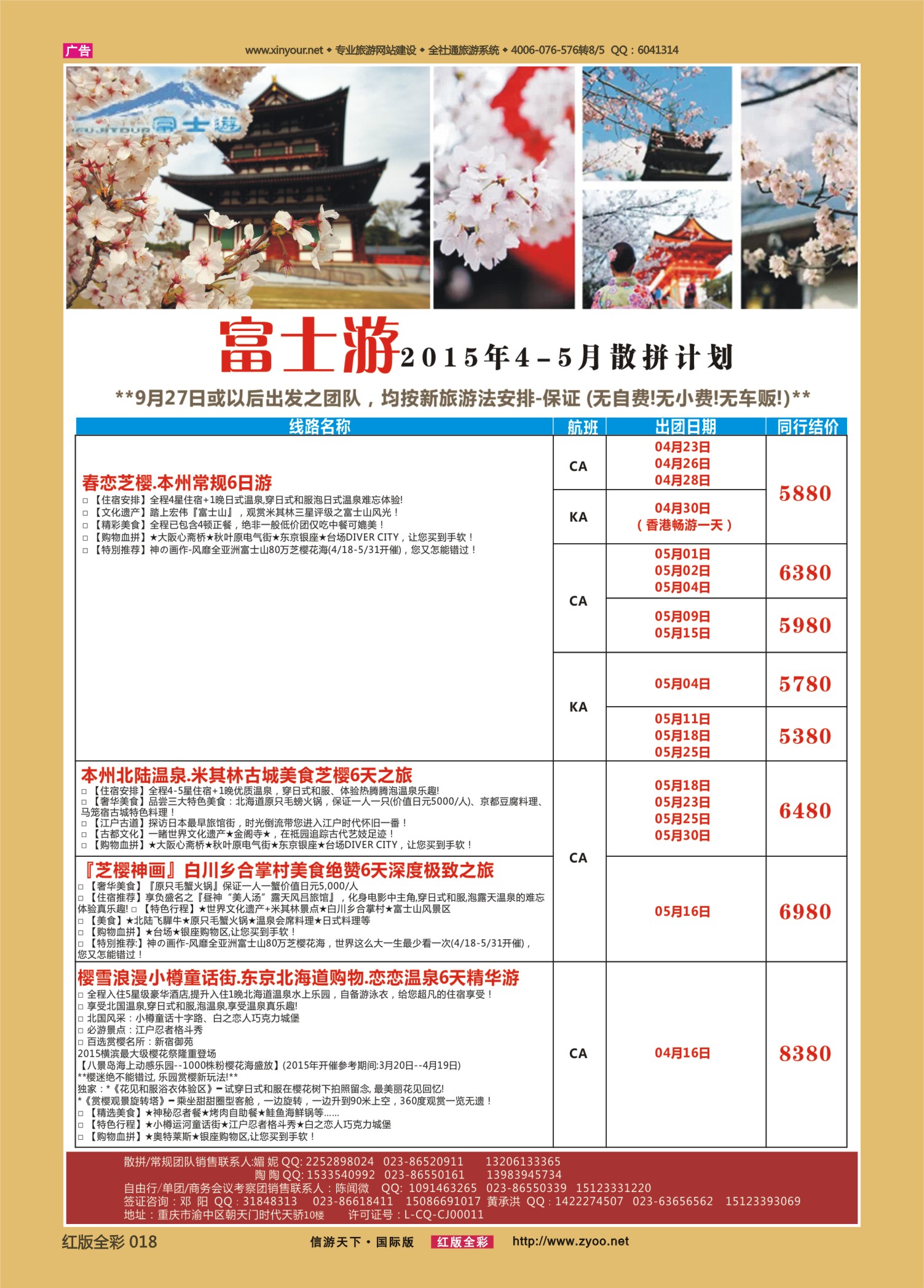 红版前彩018   F富士游