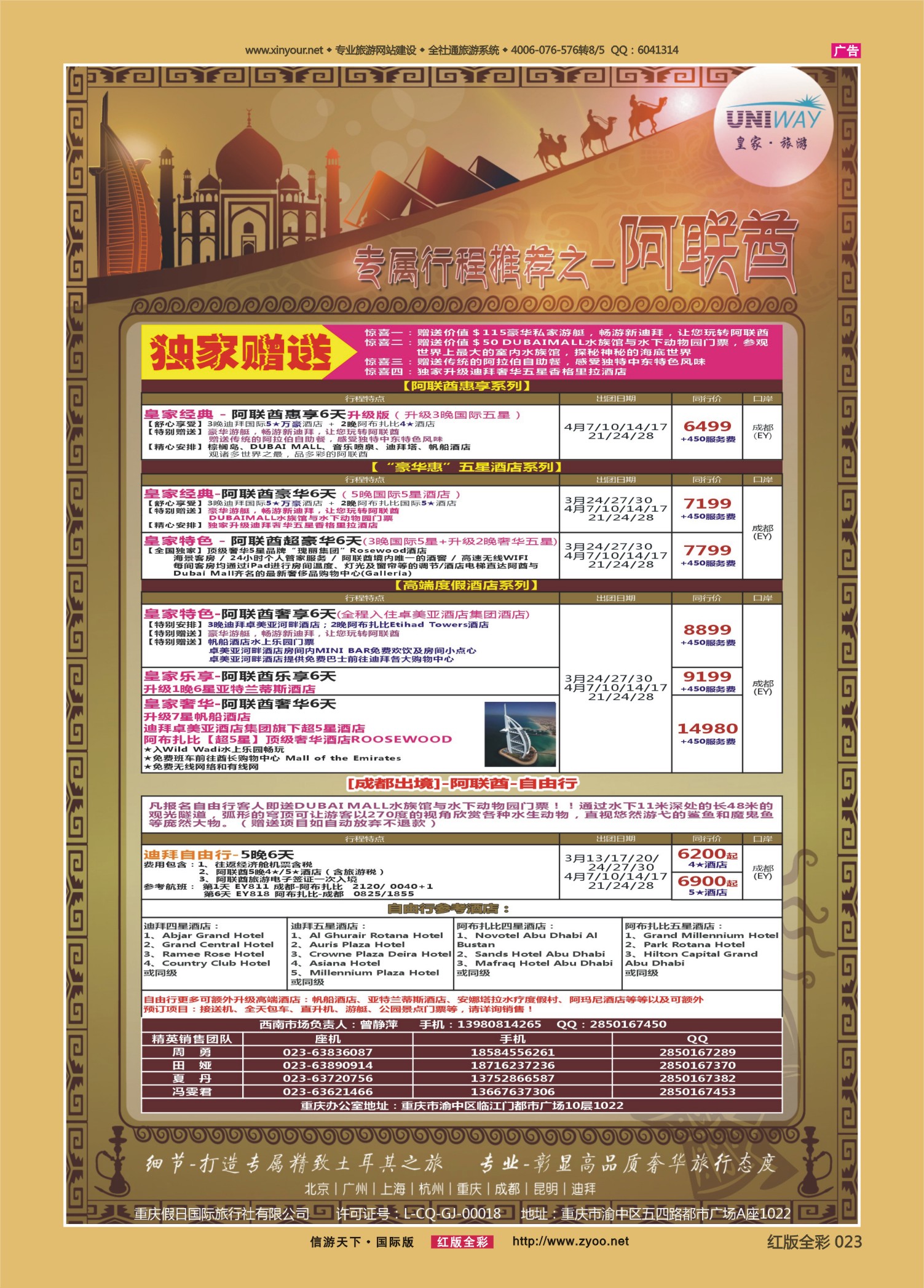 红版前彩023   H-515   皇家旅游-阿联酋04 