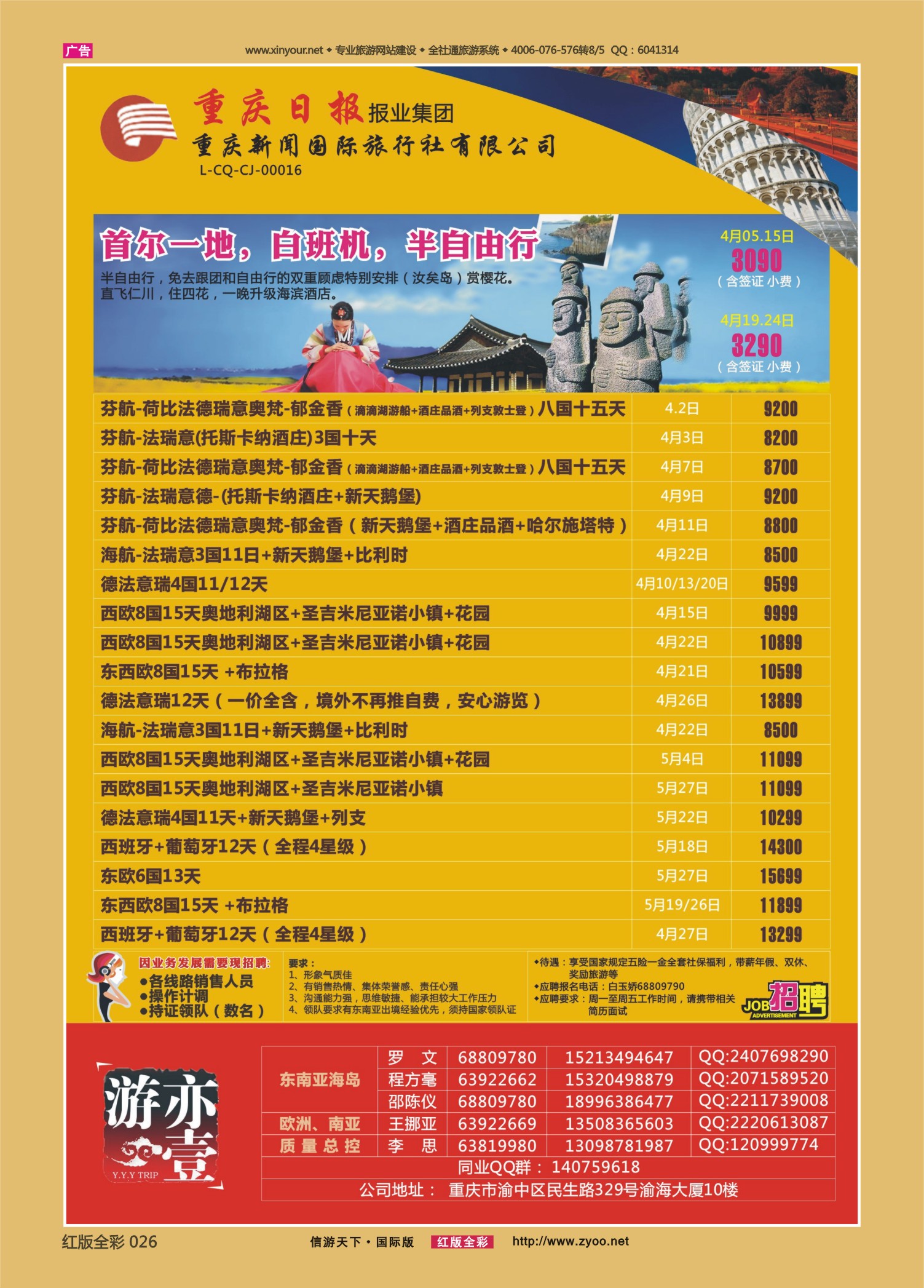 红版前彩026   Y-515  亦壹游【新闻国旅】-形象、东南亚01