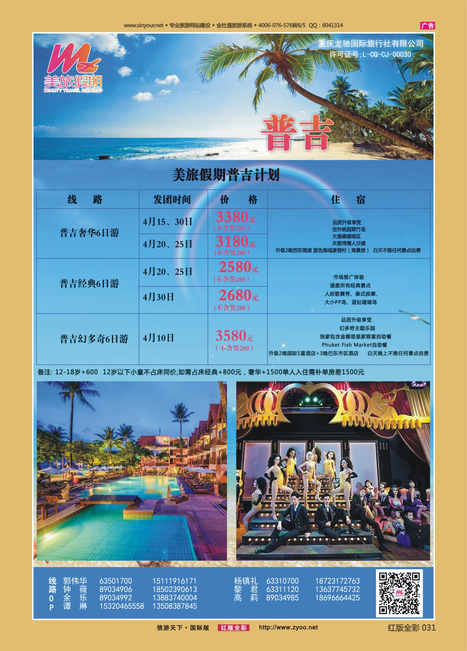 红版前彩031   M-515  美旅假期-幻多奇04 