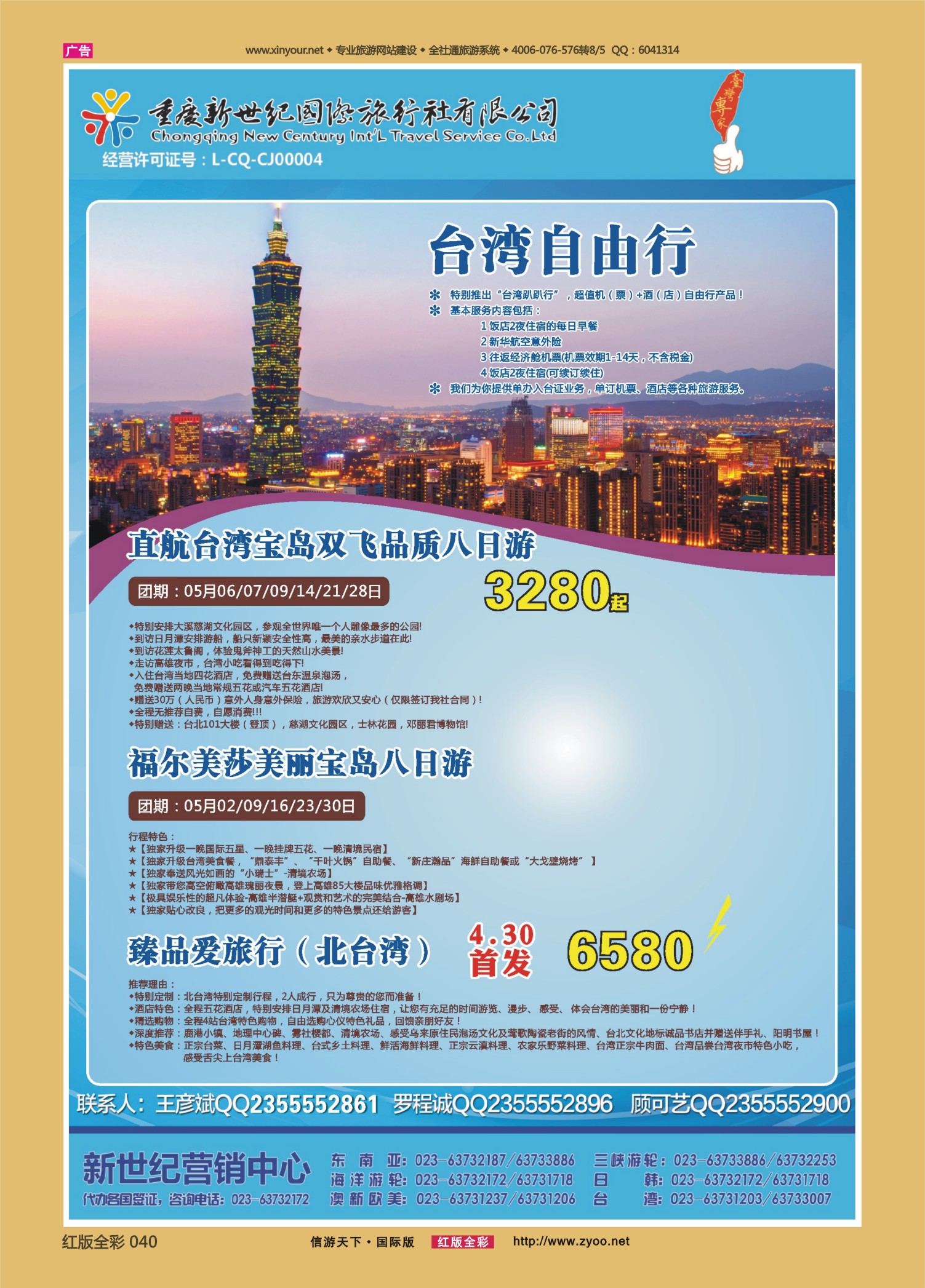 红版前彩040   x515期  新世纪台湾