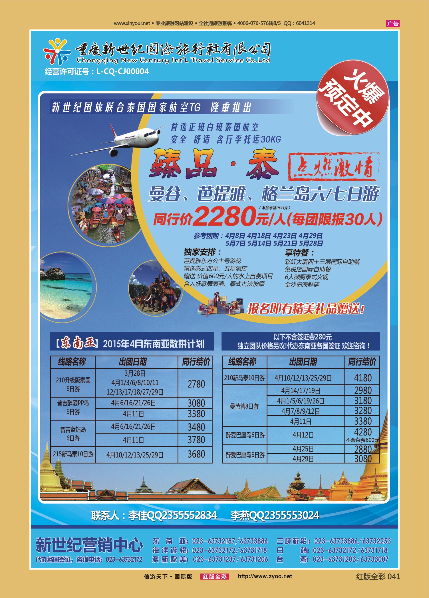 红版前彩041   新世纪-东南亚