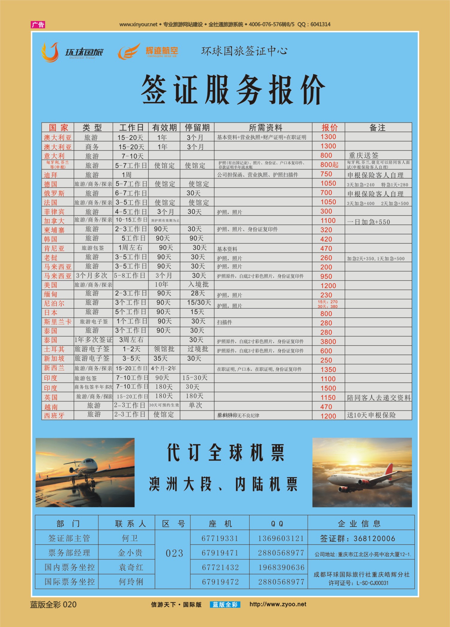 蓝版全彩020   走遍全球 签证报价 