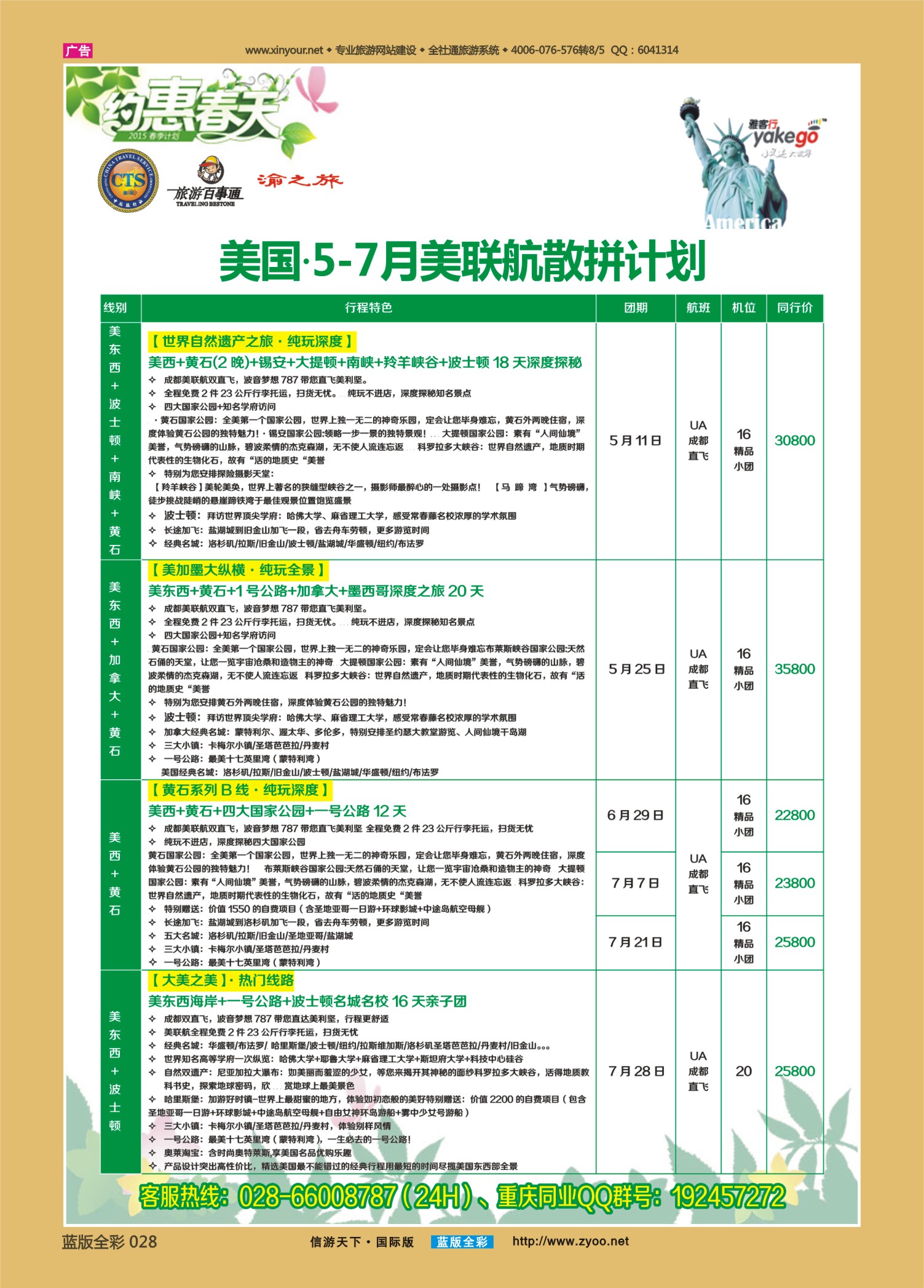 蓝版全彩028   雅客美洲5