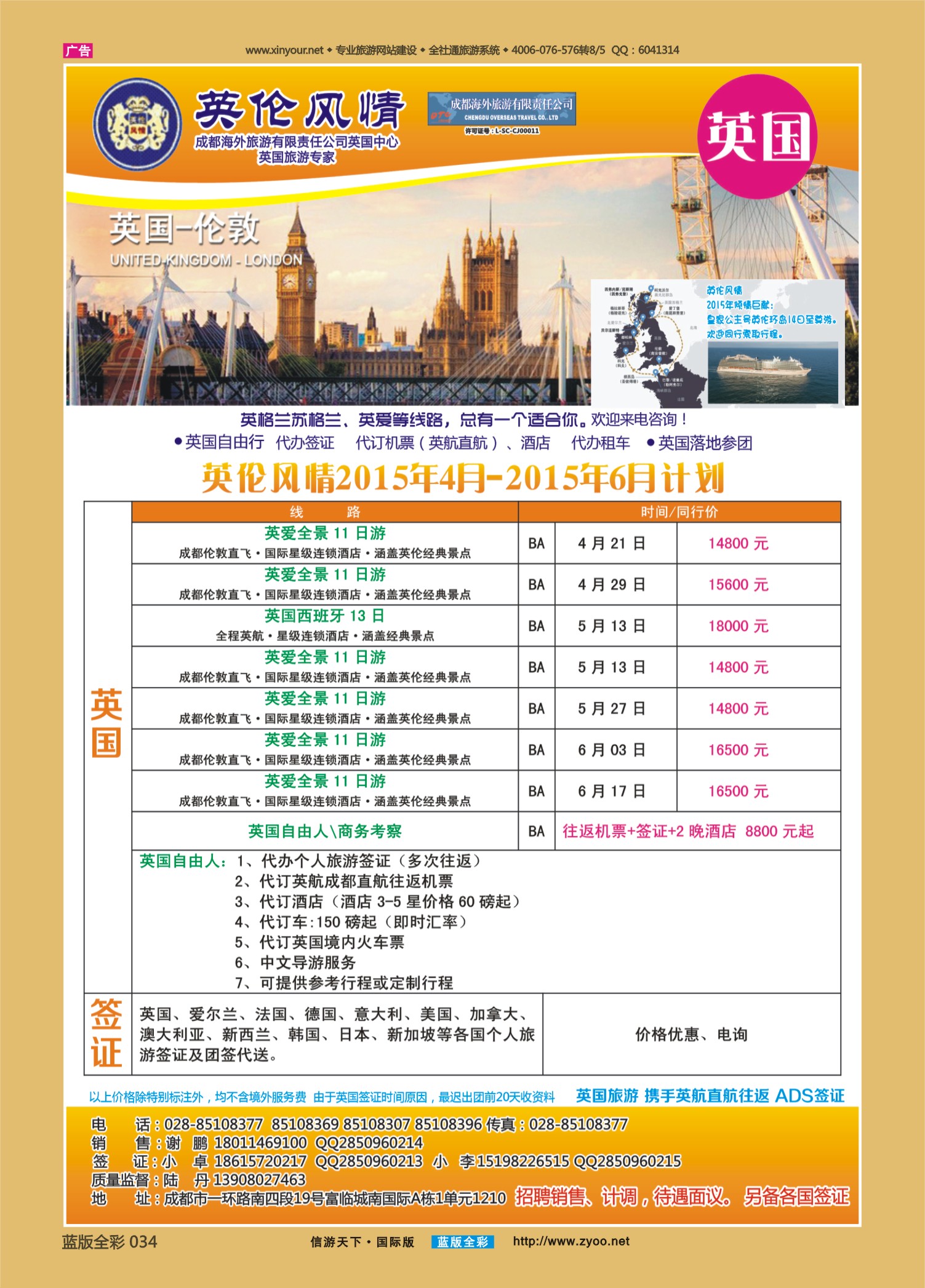 蓝版全彩034   515期   英伦风情-欧洲、签证