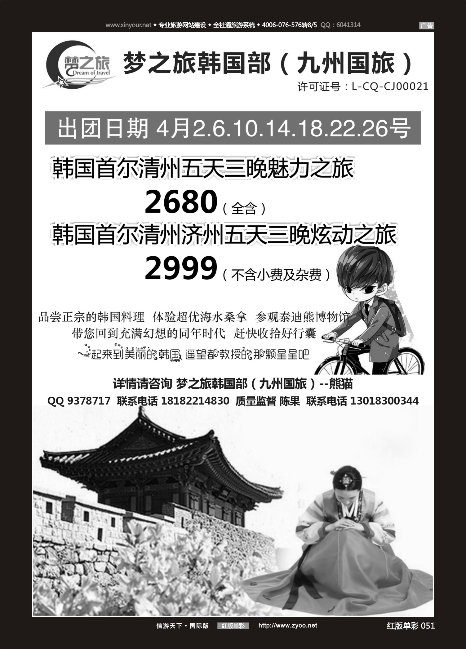 红版红彩051   M-515期 梦之旅 韩国