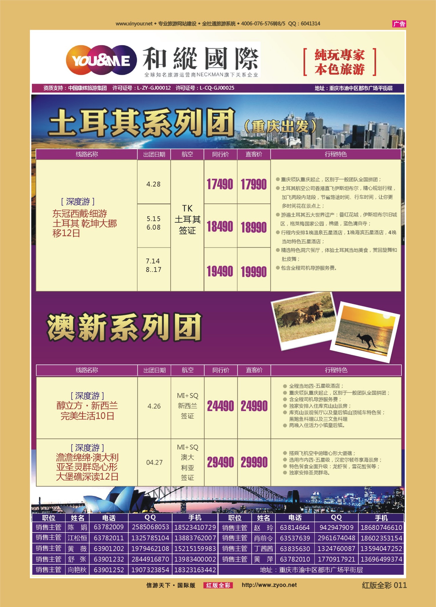 红版前彩011   h515期  和緃国际- 澳新