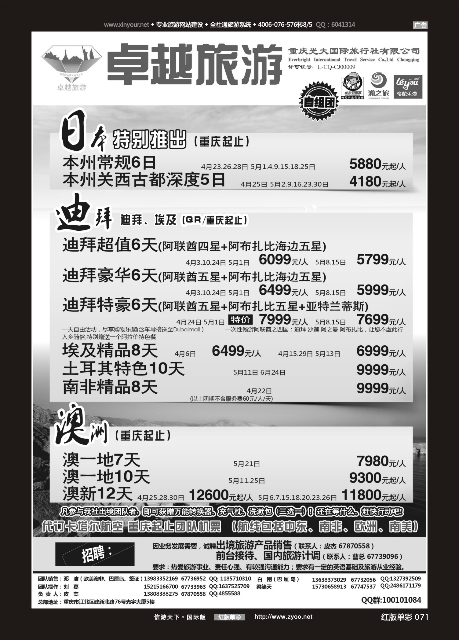 红版红彩071   G-515   光大国旅-日本、迪拜、澳洲01 