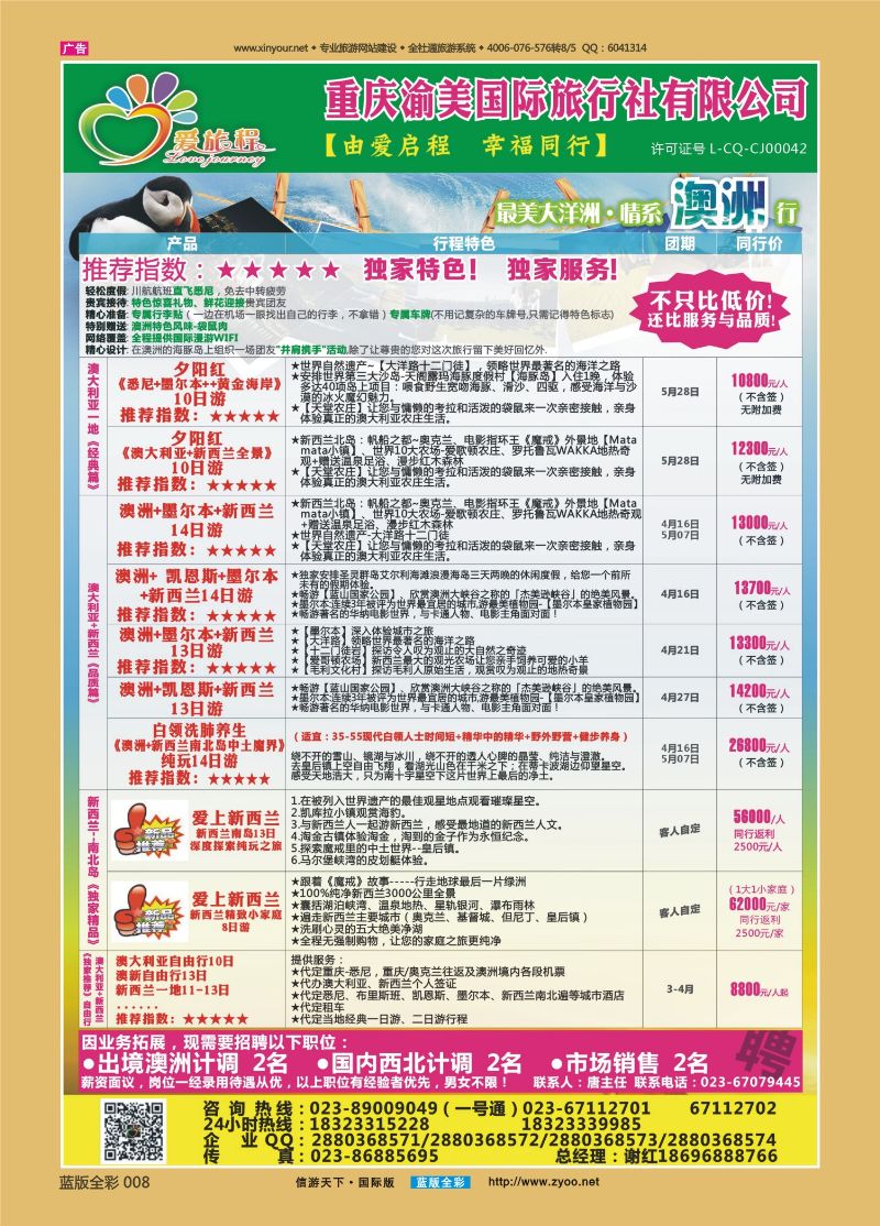 蓝版全彩008   515  西蒙爱旅程-澳洲 
