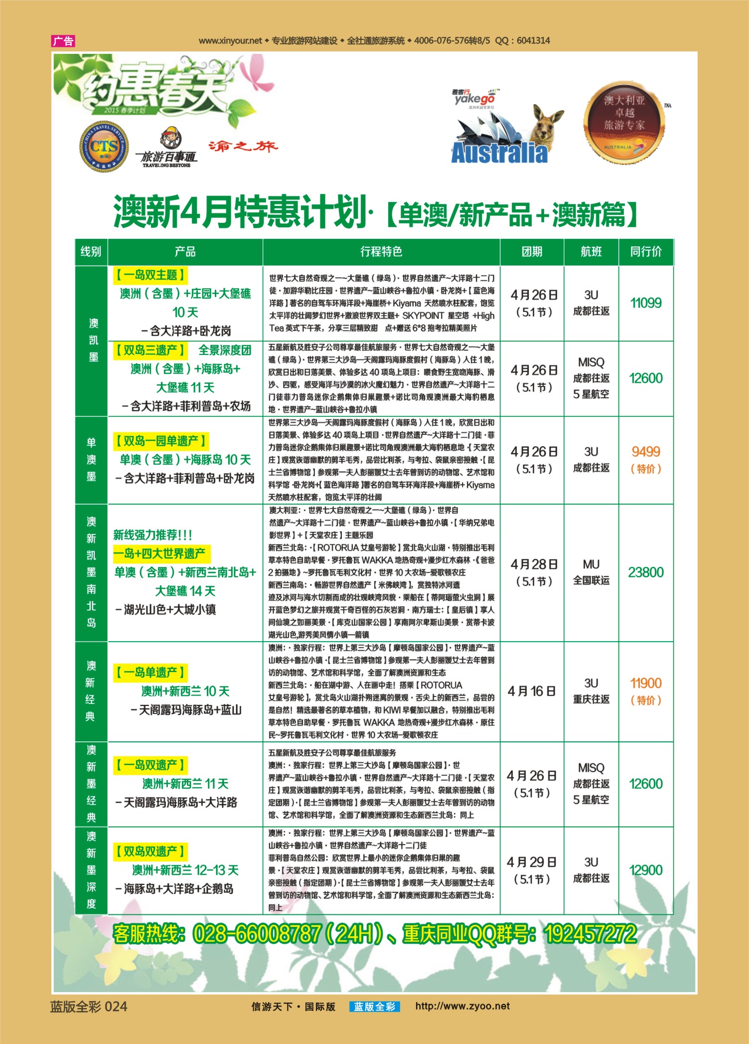 蓝版全彩024   雅客澳新1