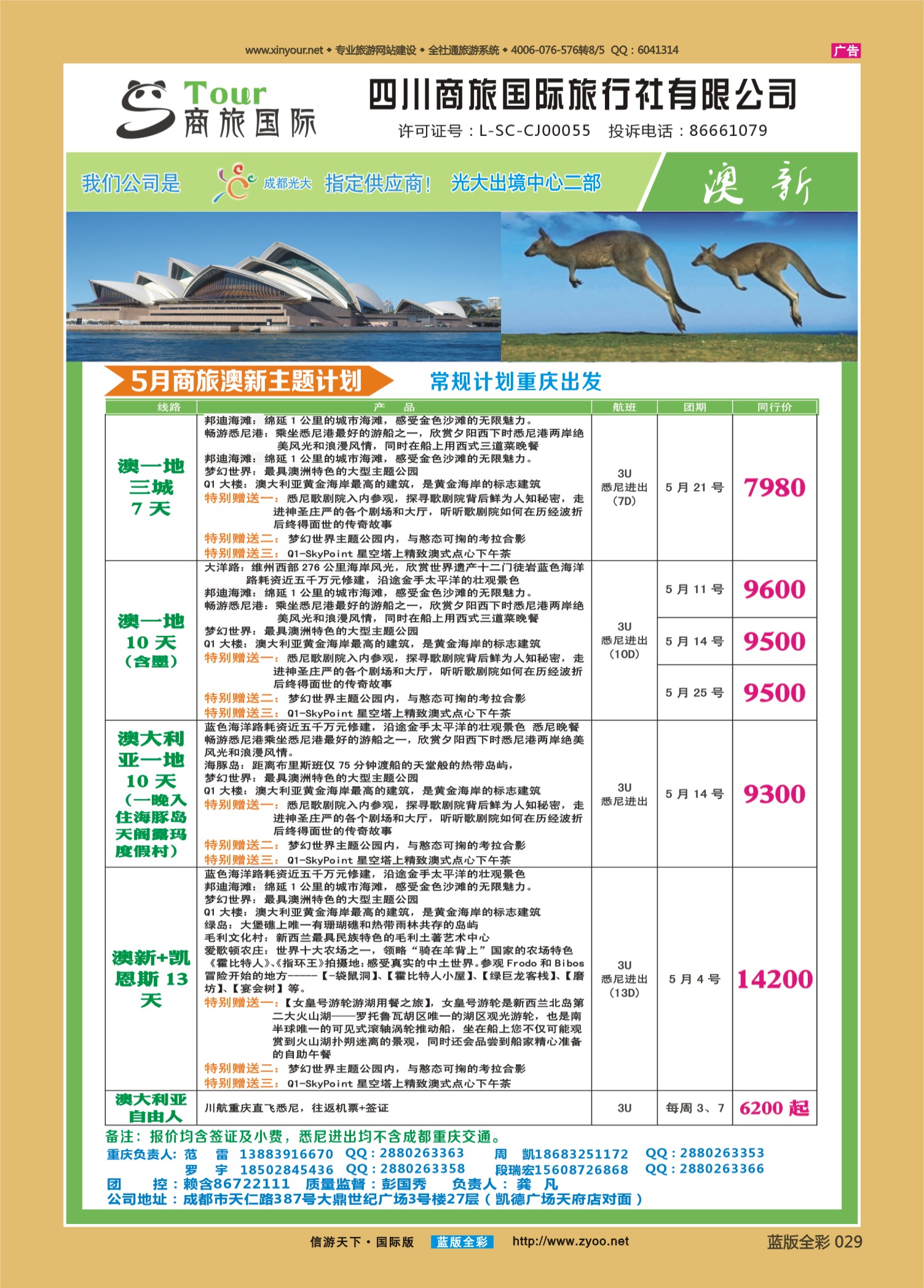 蓝版全彩029   515期   四川商旅国际旅行社-商旅假期-澳洲（重庆）