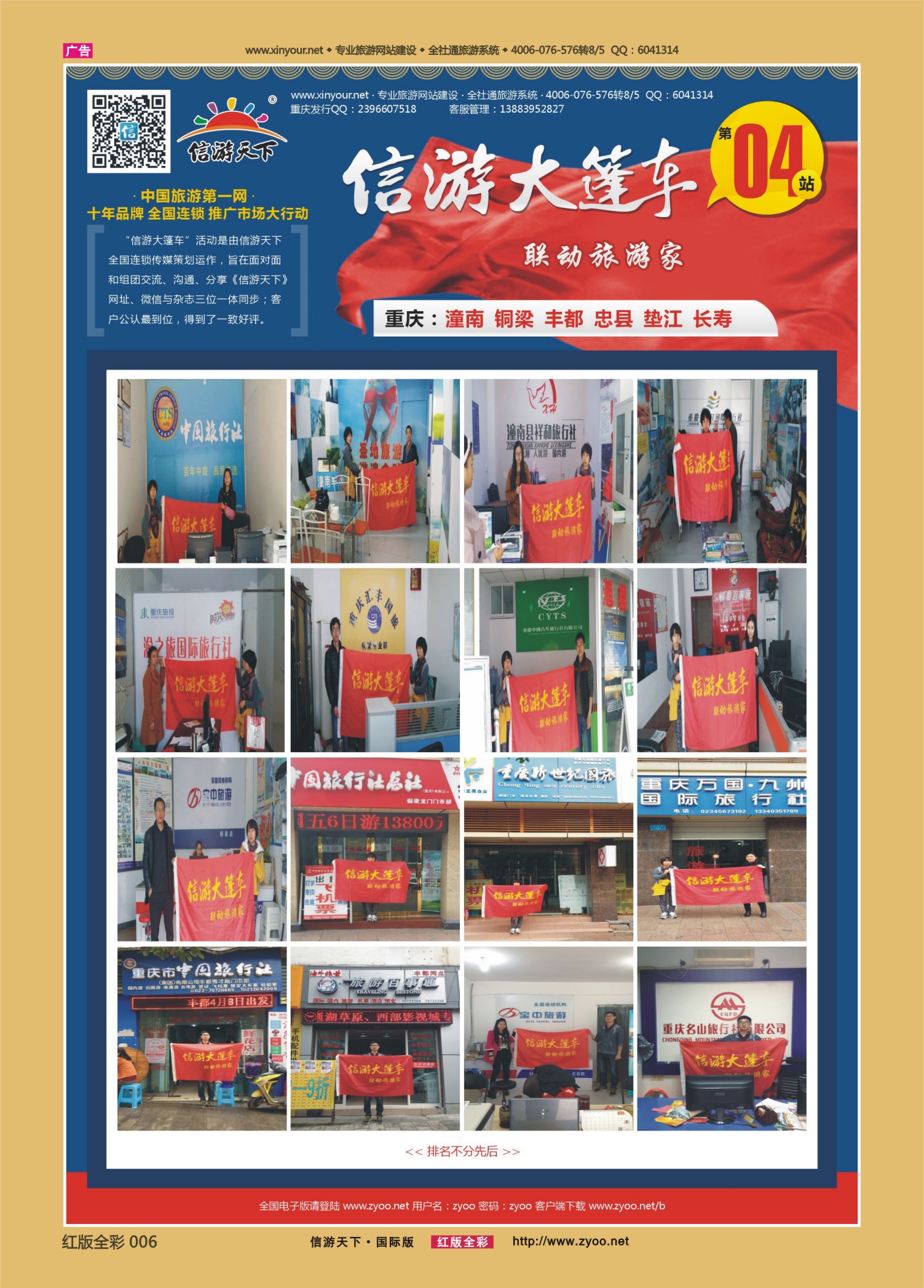 红版全彩006   信游大篷车（第四站）（重庆）彩页01