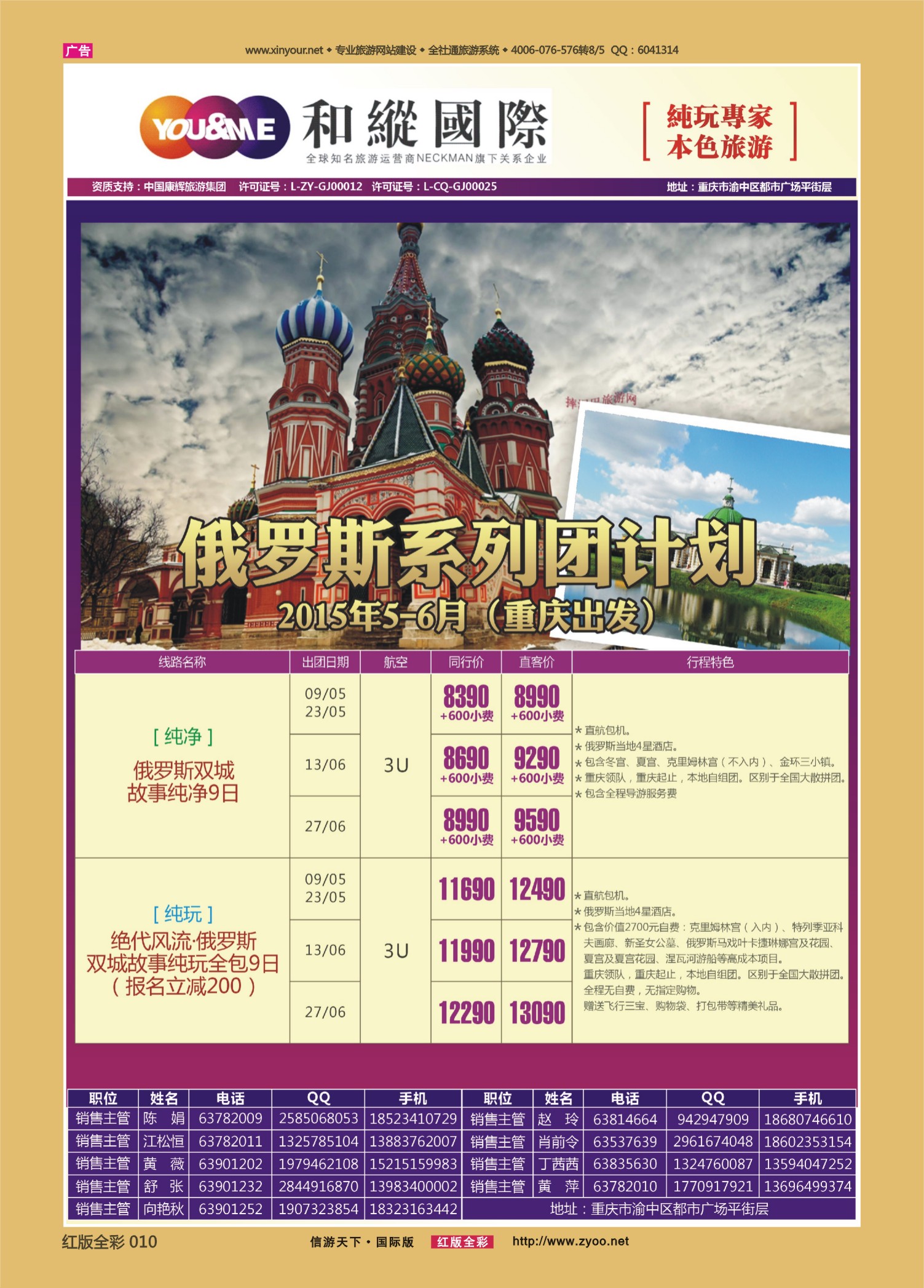 红版全彩010   517期  和緃国际-俄罗斯 
