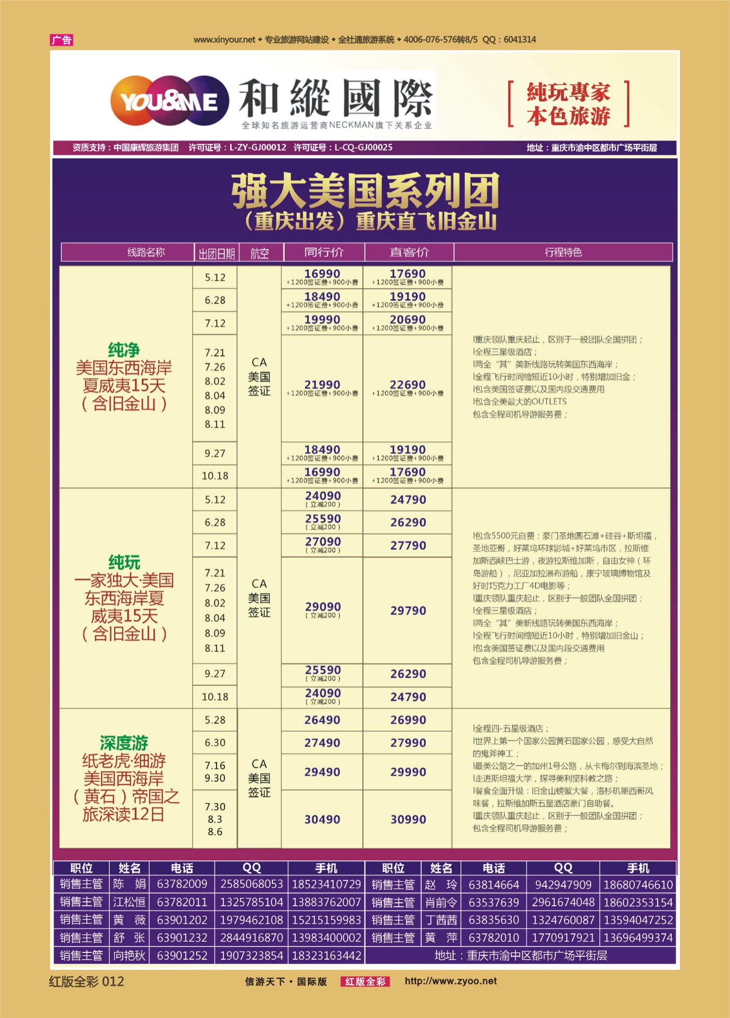 红版全彩012   517期  和緃国际-美国 