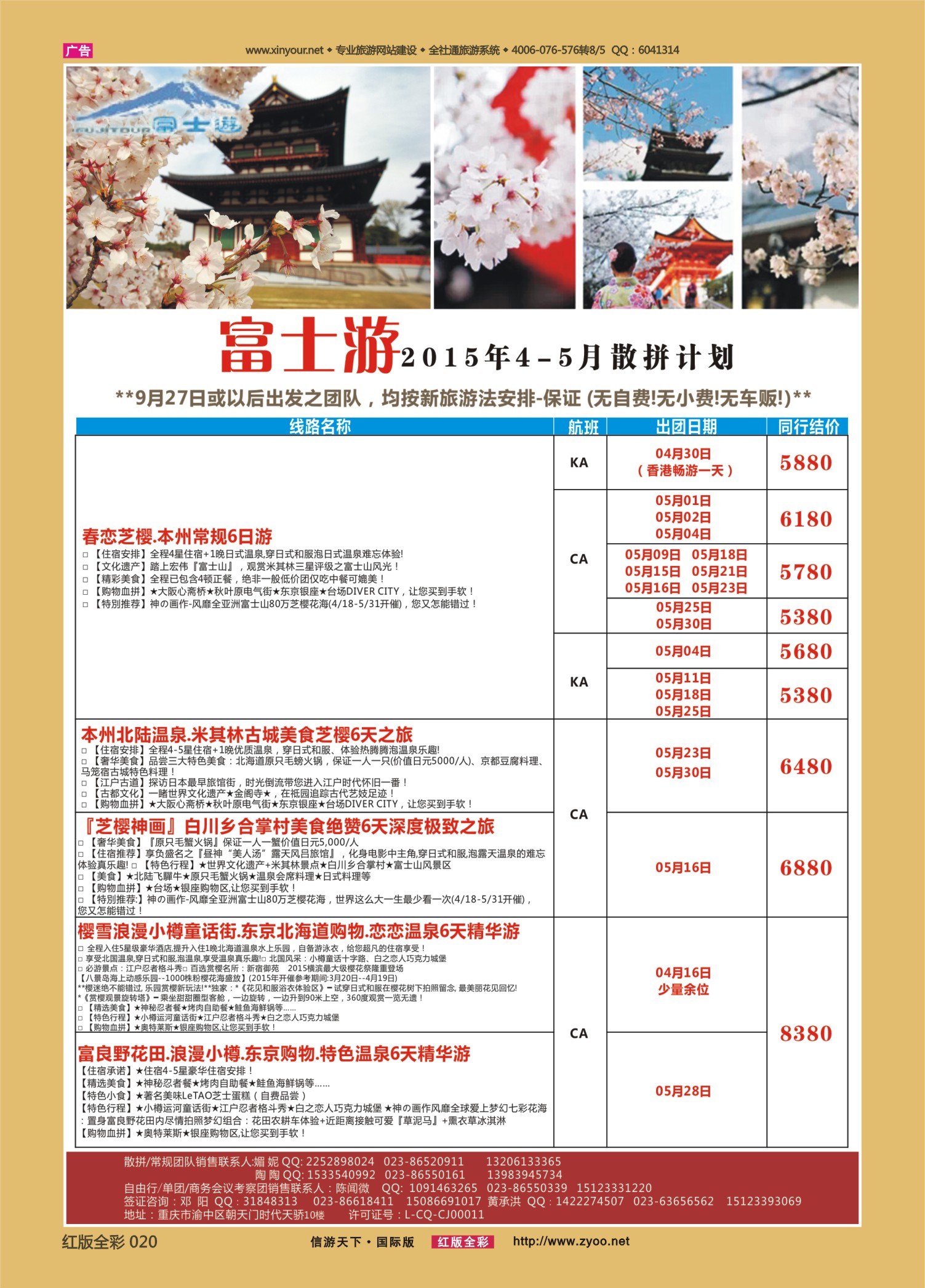 红版全彩020   富士游