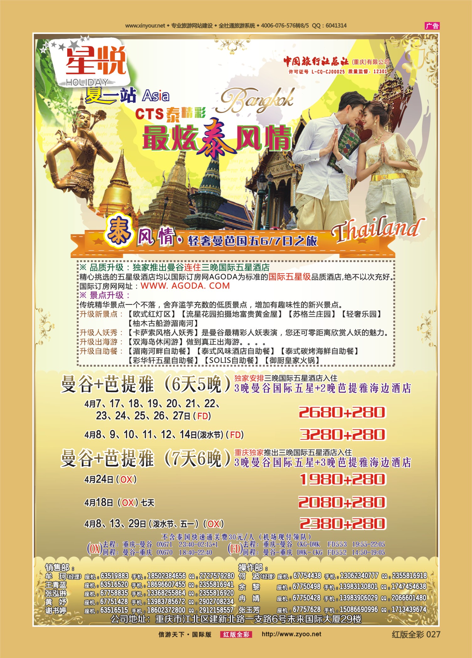 红版全彩027   517  星悦HOLIDAY-曼巴02 