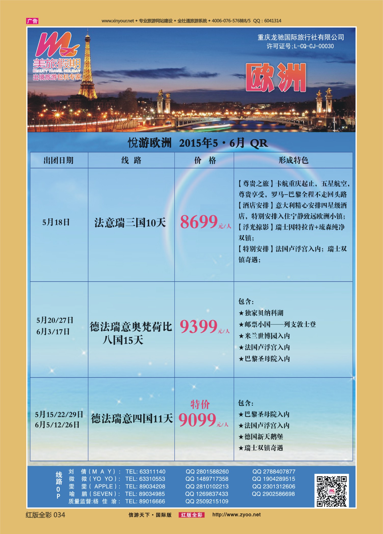 红版全彩034   517  美旅假期-欧洲01 