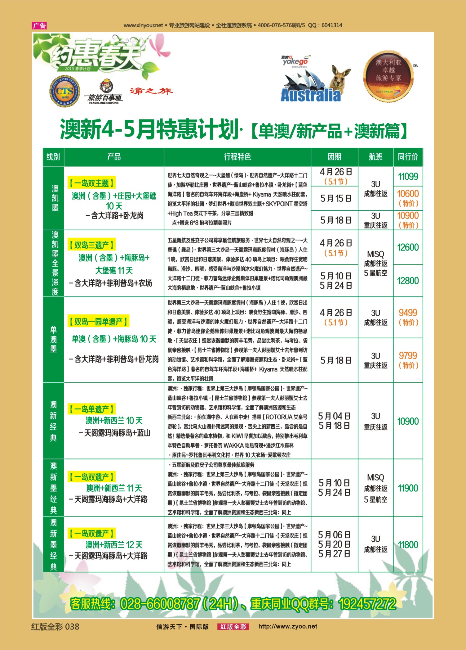 红版全彩038   雅客澳新1