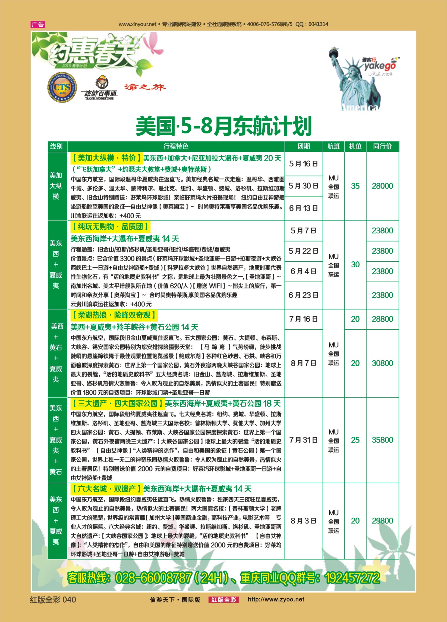 红版全彩040   雅客美洲3