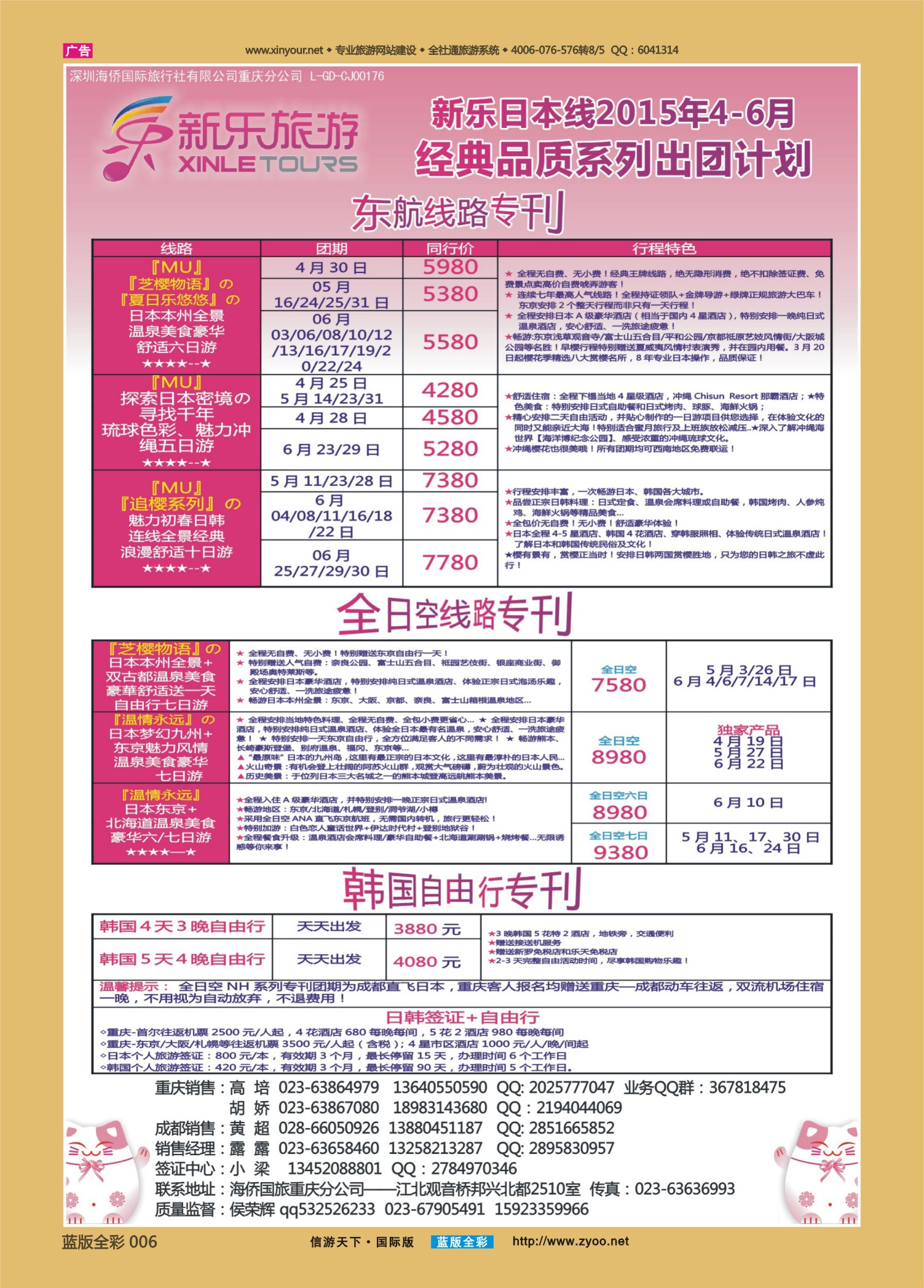 蓝版全彩006   517期 新乐旅游 日本