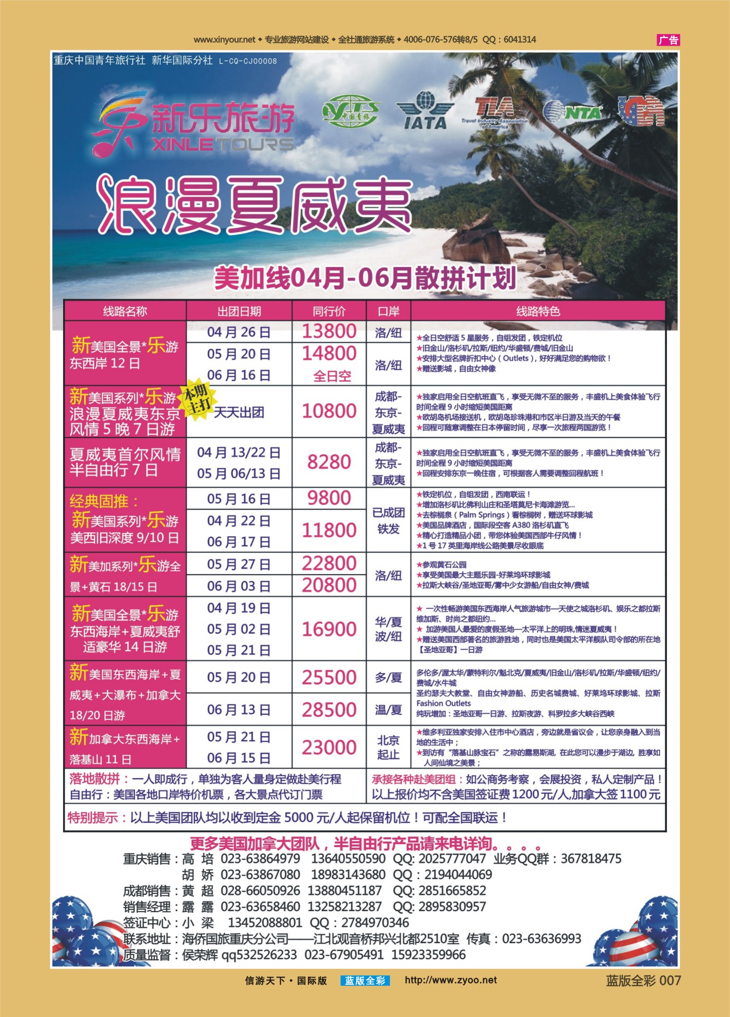 蓝版全彩007   517期 新乐旅游 美加