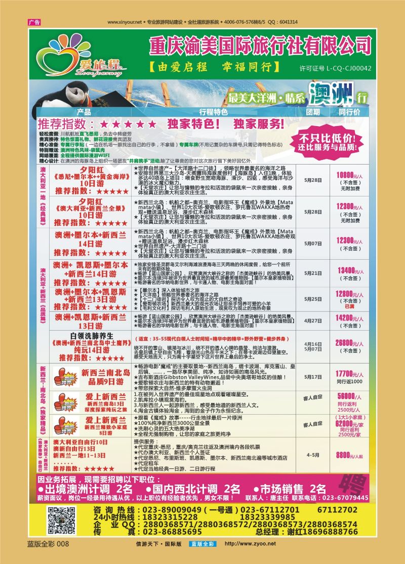 蓝版全彩008   517  西蒙爱旅程-澳洲 