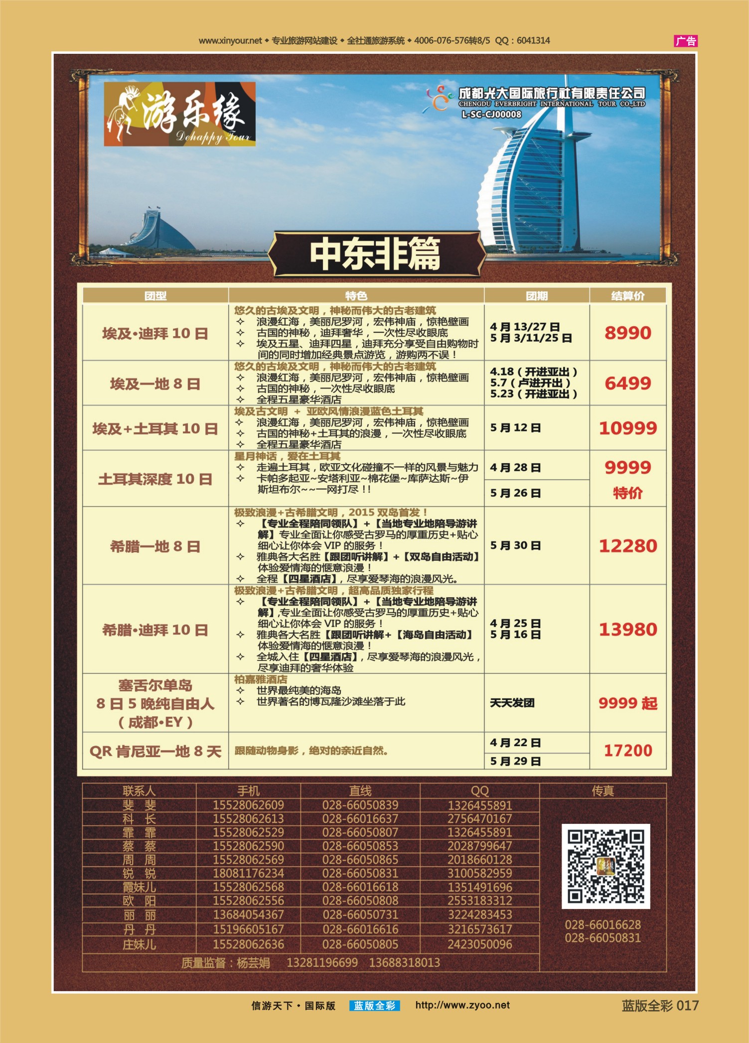 蓝版全彩017   517期 成都光大游乐缘 中东非