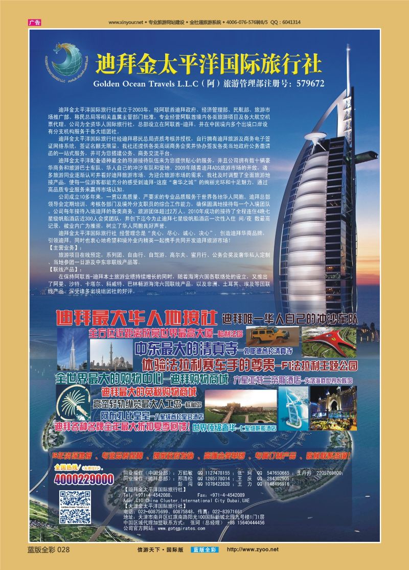 蓝版全彩028   迪拜金太平洋