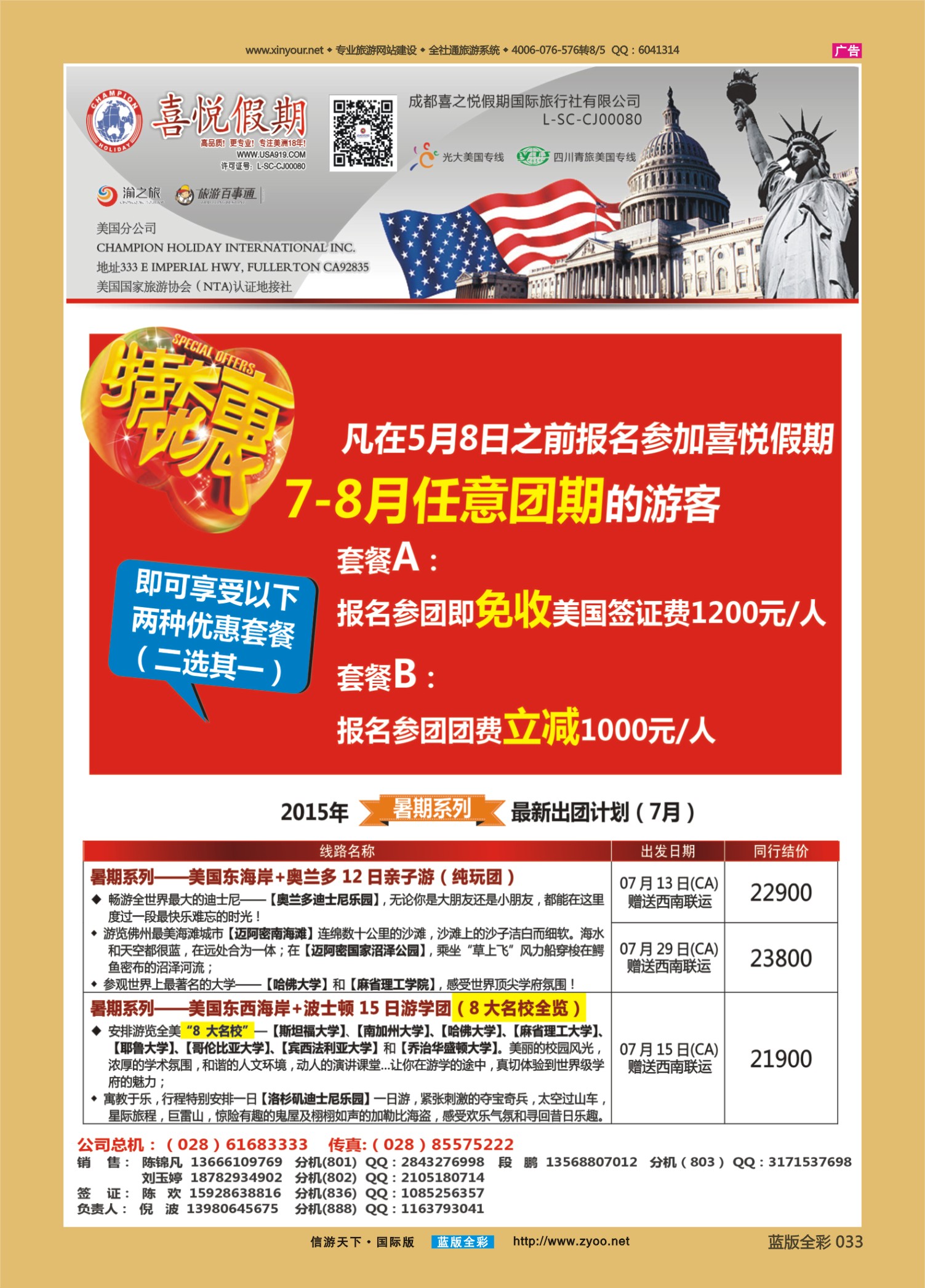 蓝版全彩033   517期   悦假期-（重庆版）2 右边