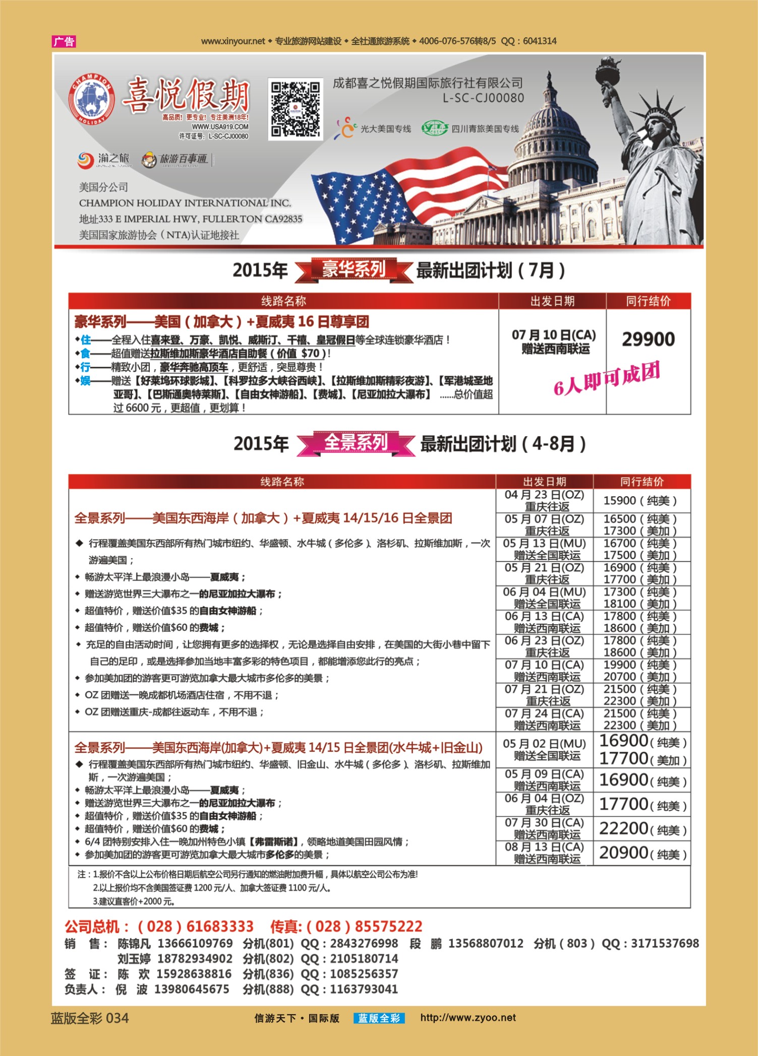 蓝版全彩034   517期   喜悦假期-（重庆版）3 单页
