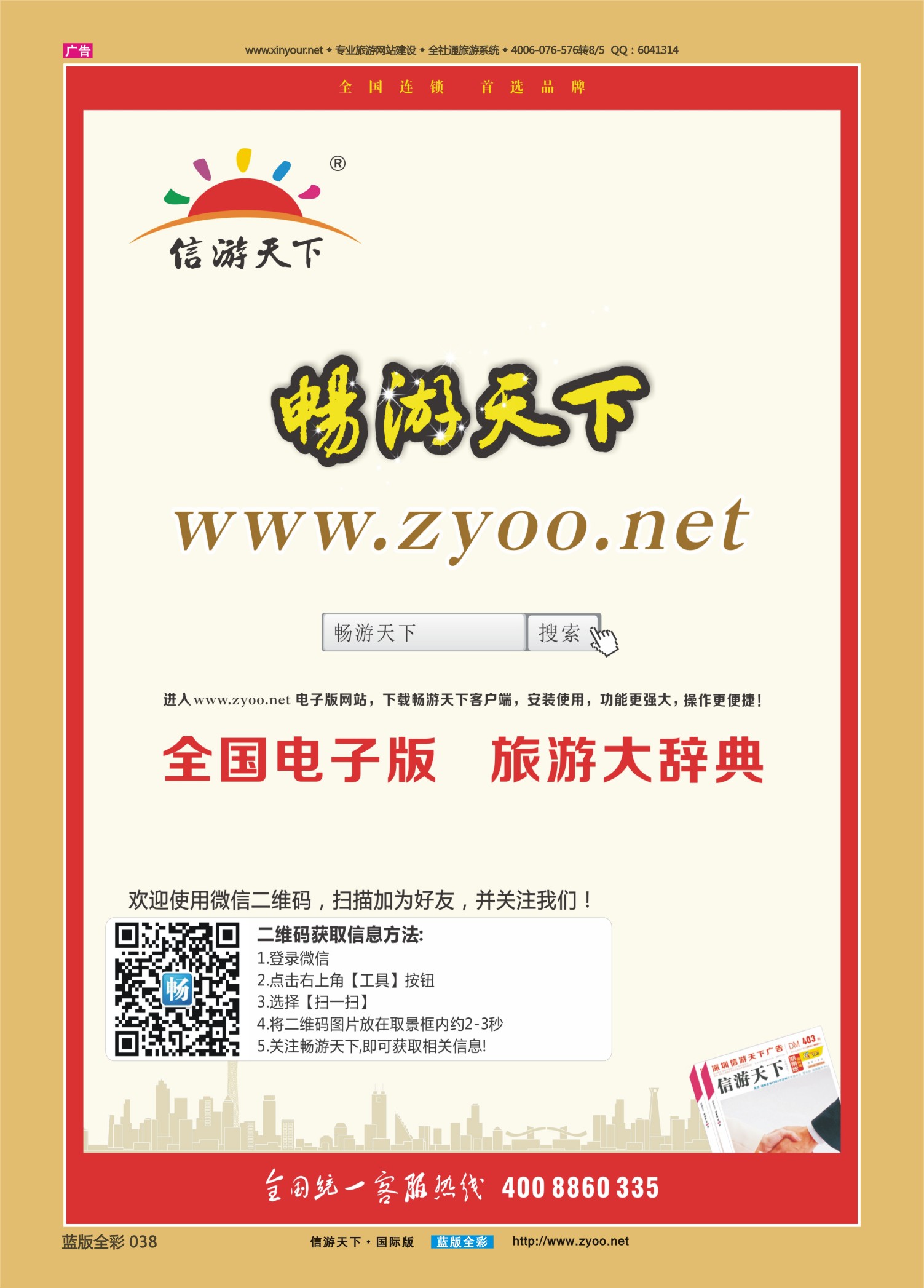 蓝版全彩038   信游天下 电子版