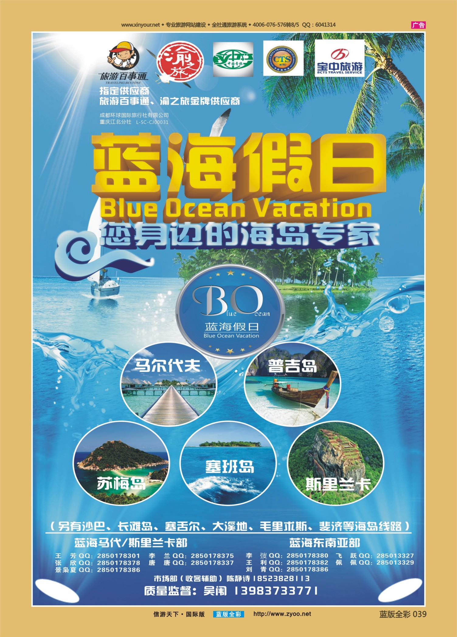蓝版全彩039   517  蓝海假日-形象 