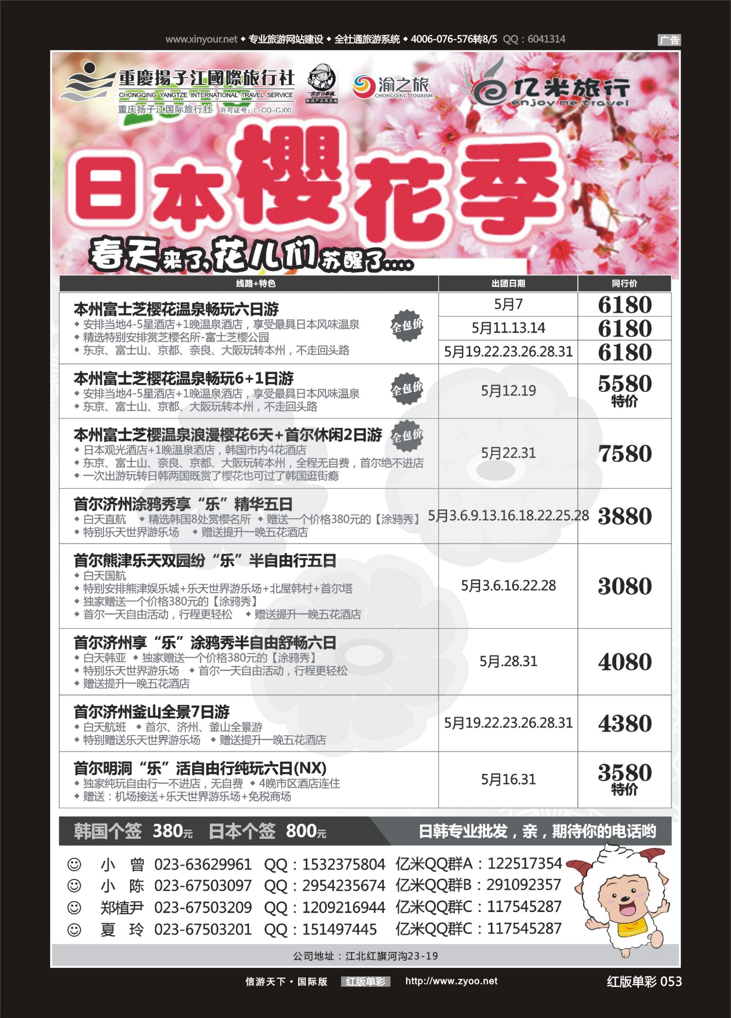 红版红彩053   517期  (红彩)亿米旅行社-日本