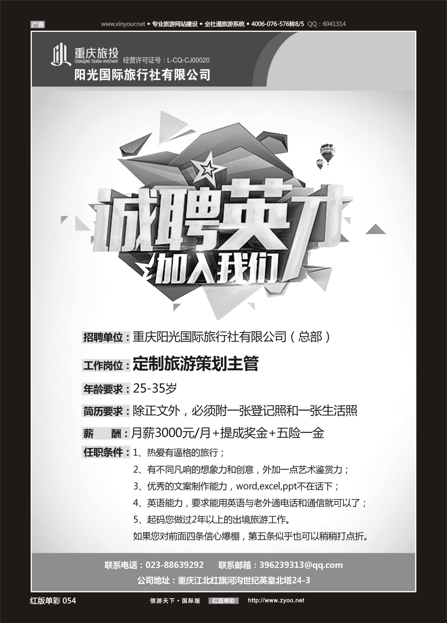 红版红彩054   517   阳光国旅-招聘