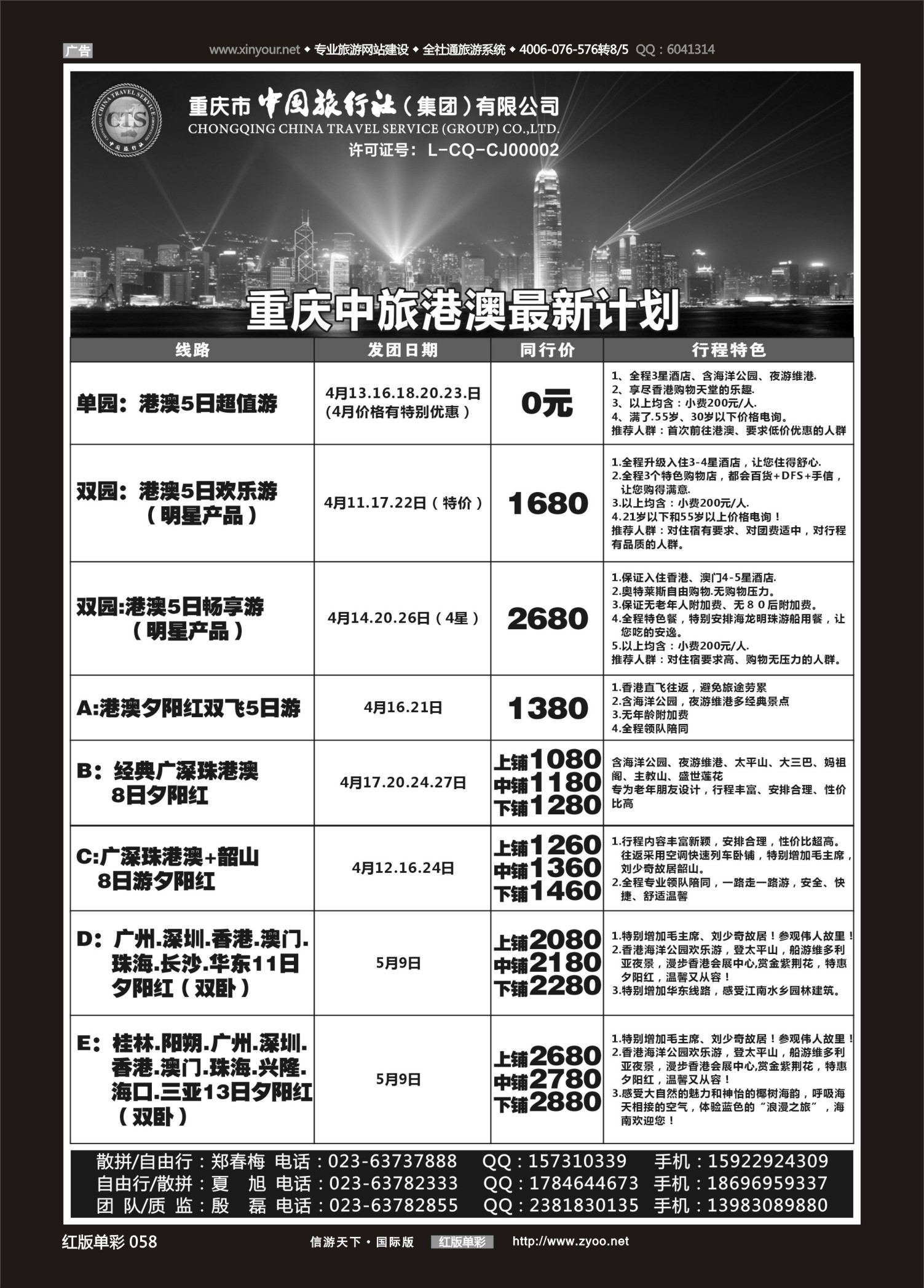 红版红彩058   517   中国旅行社-港澳