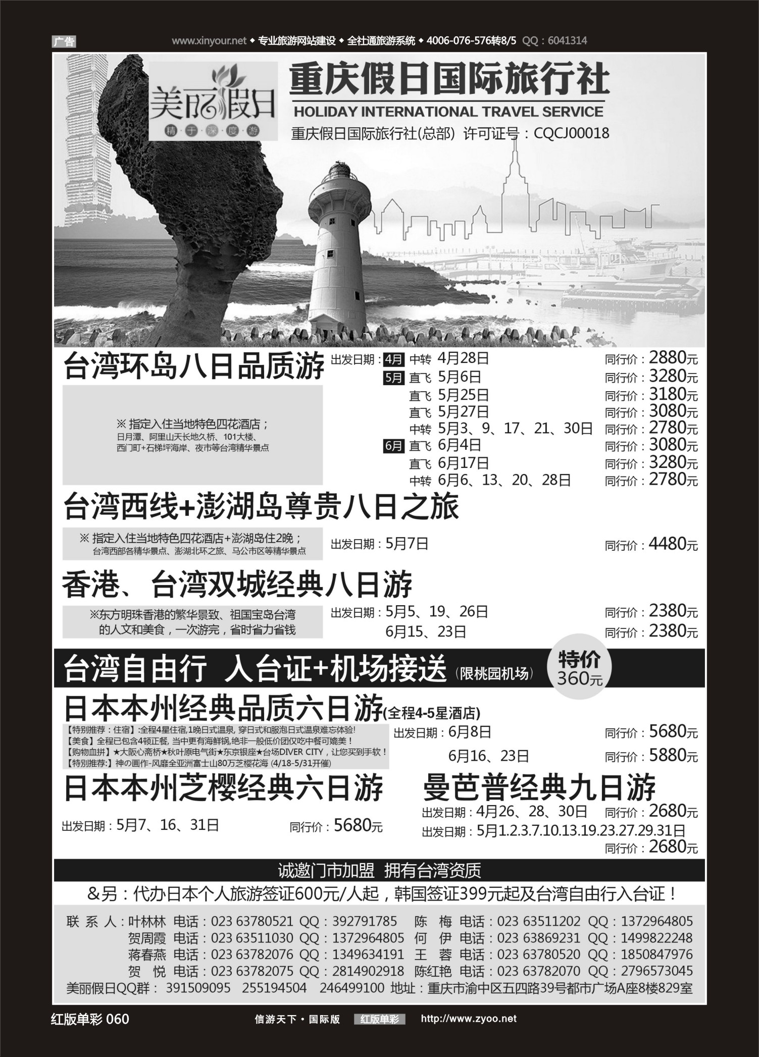 红版红彩060   517   美丽假期-台湾、日韩
