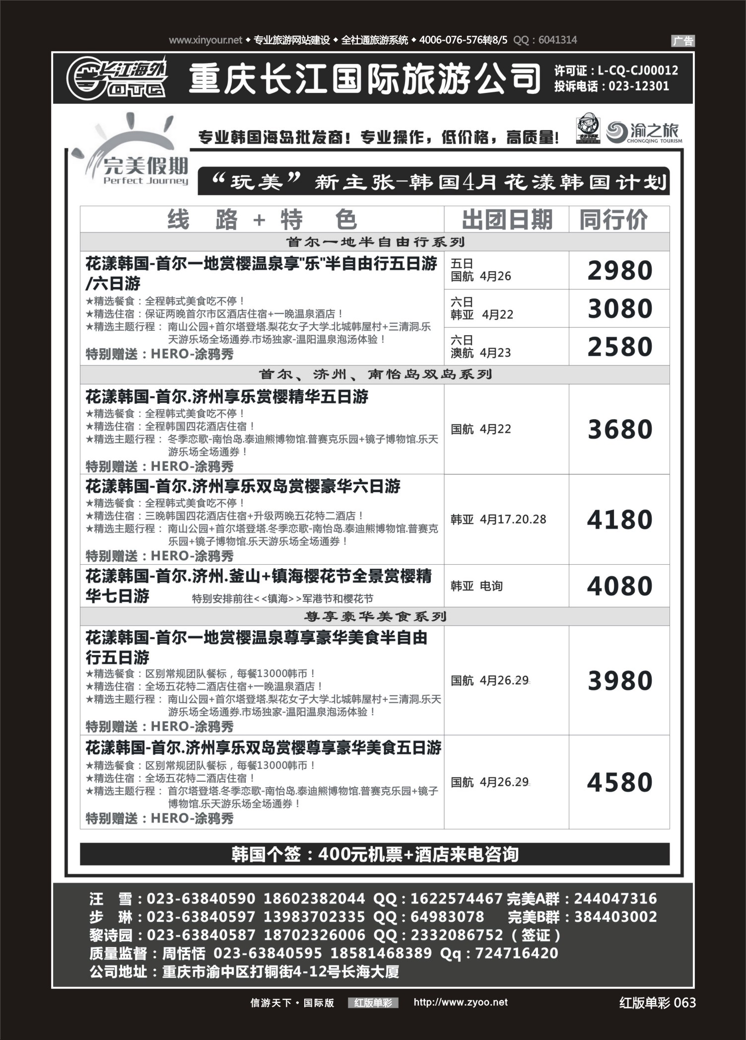 红版红彩063   517  完美假期-韩国 