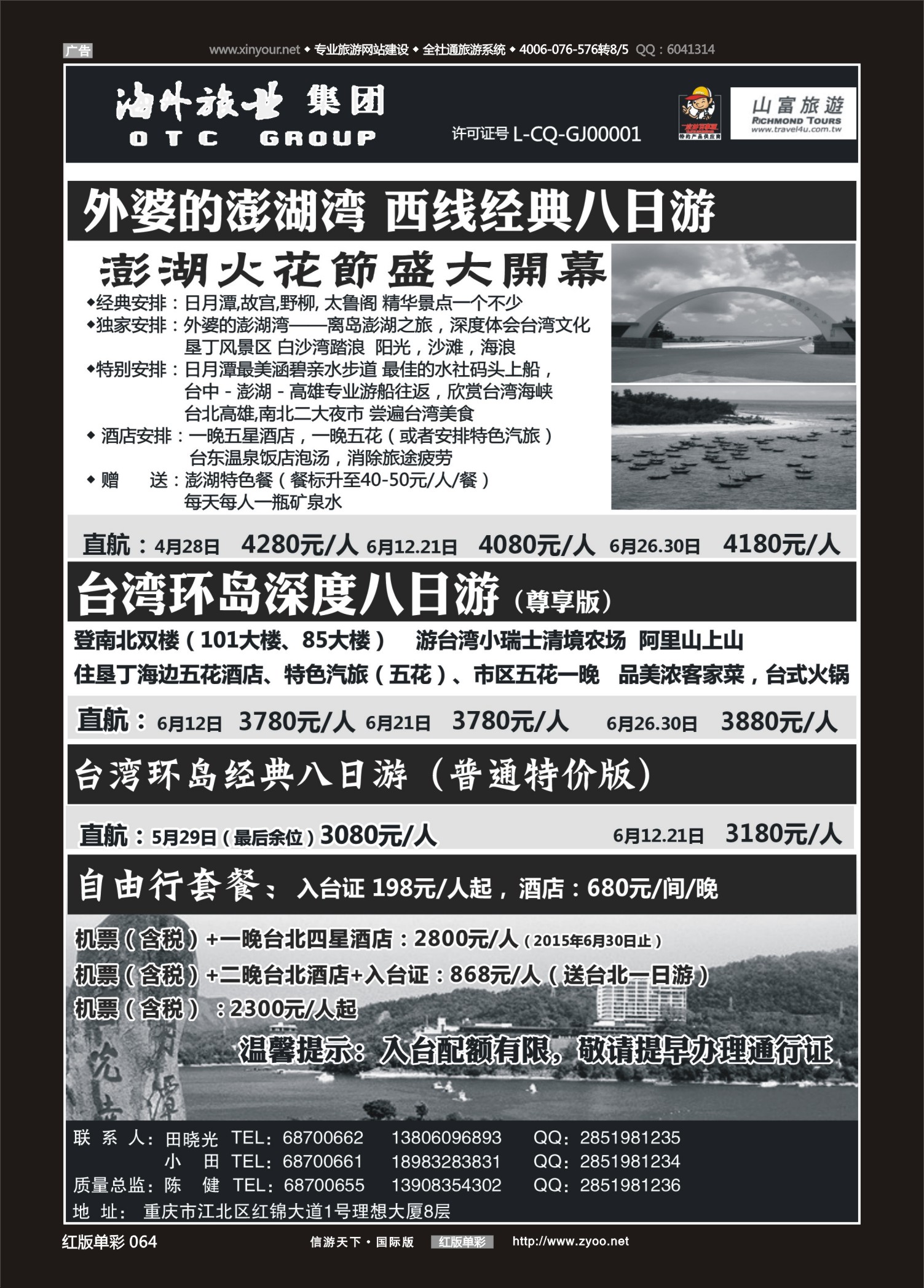 红版红彩064   517期 美胜-台湾