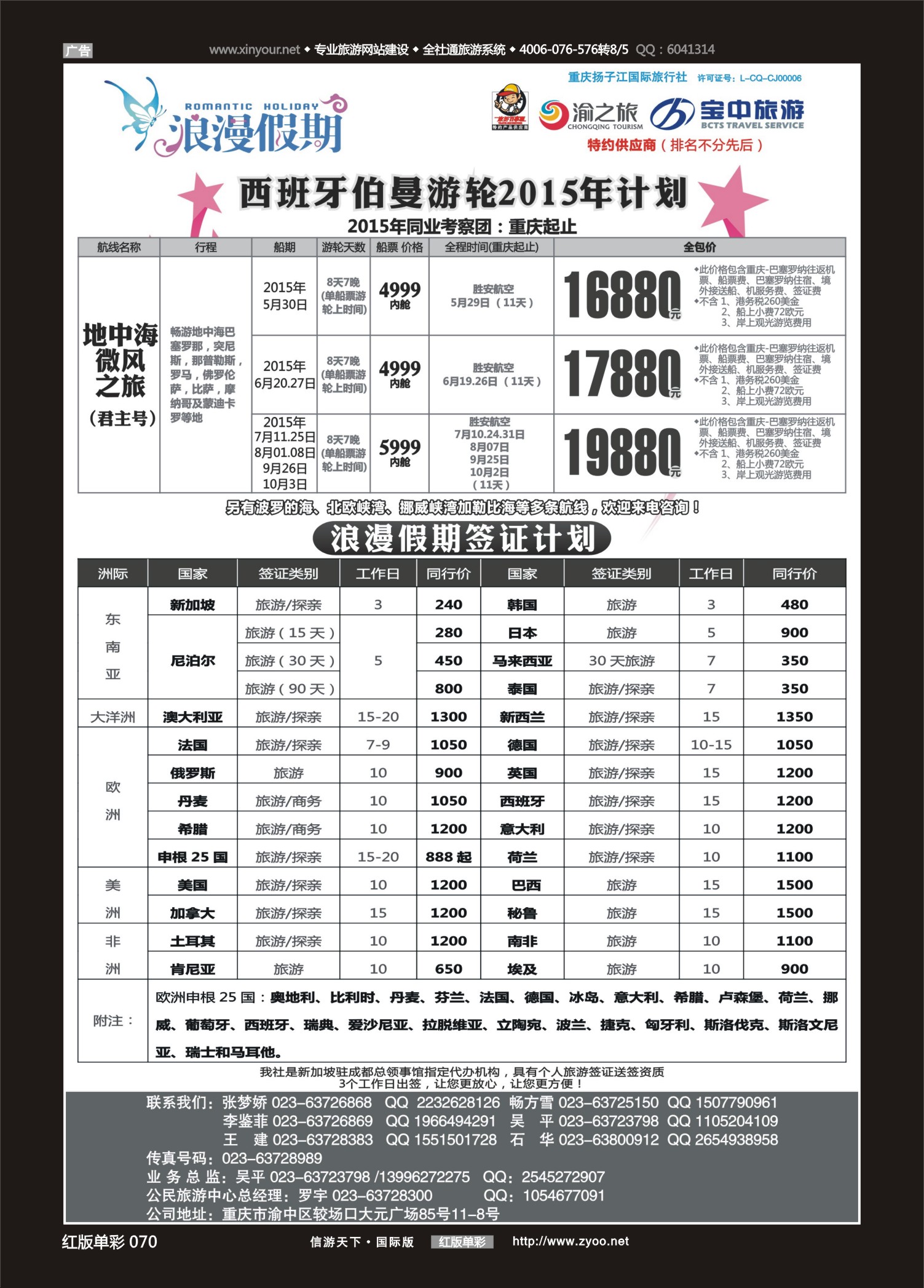 红版红彩070   517  浪漫假期扬子江国旅-邮轮、签证01 