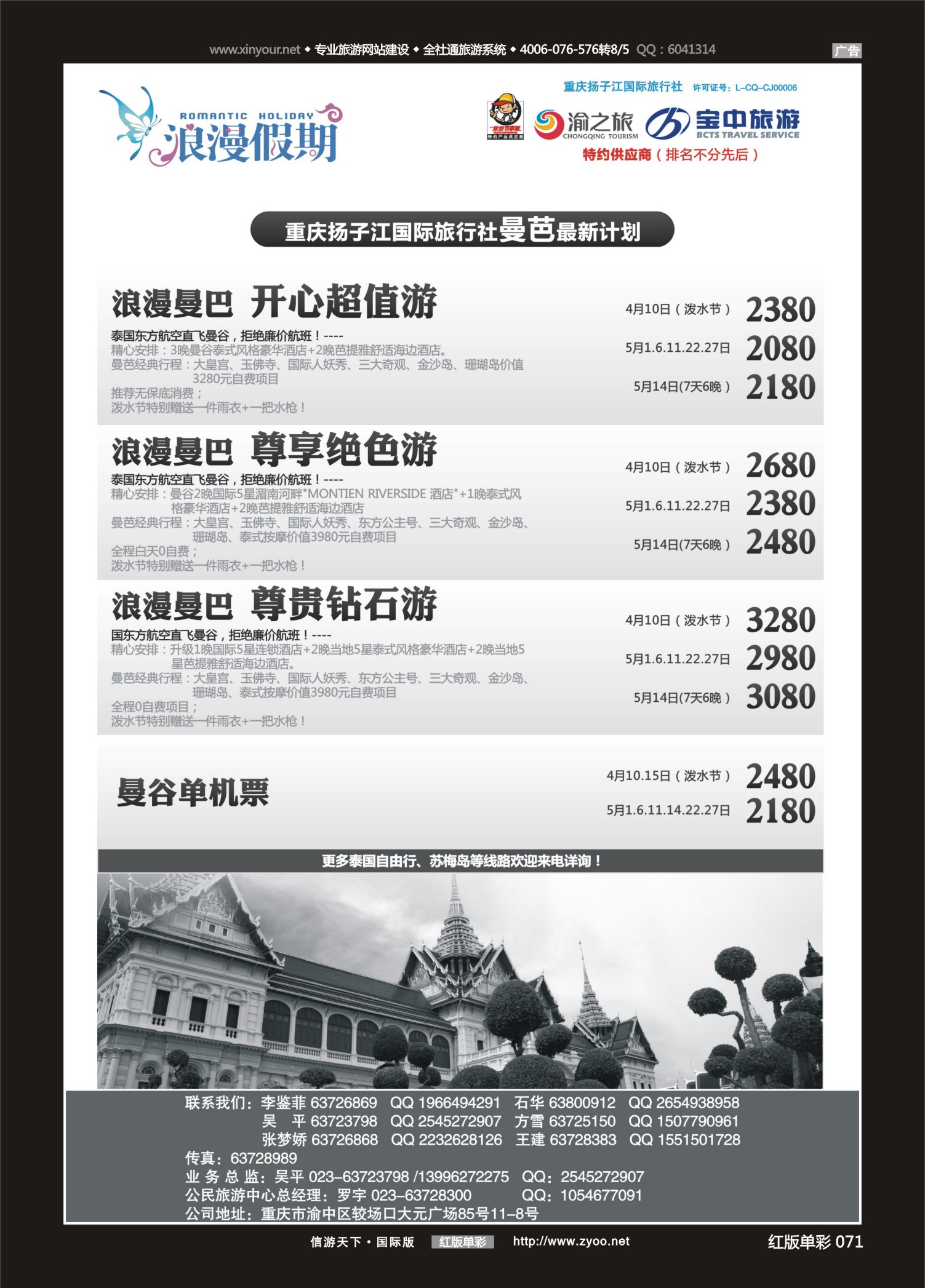 红版红彩071   517  浪漫假期扬子江国旅-曼巴02  